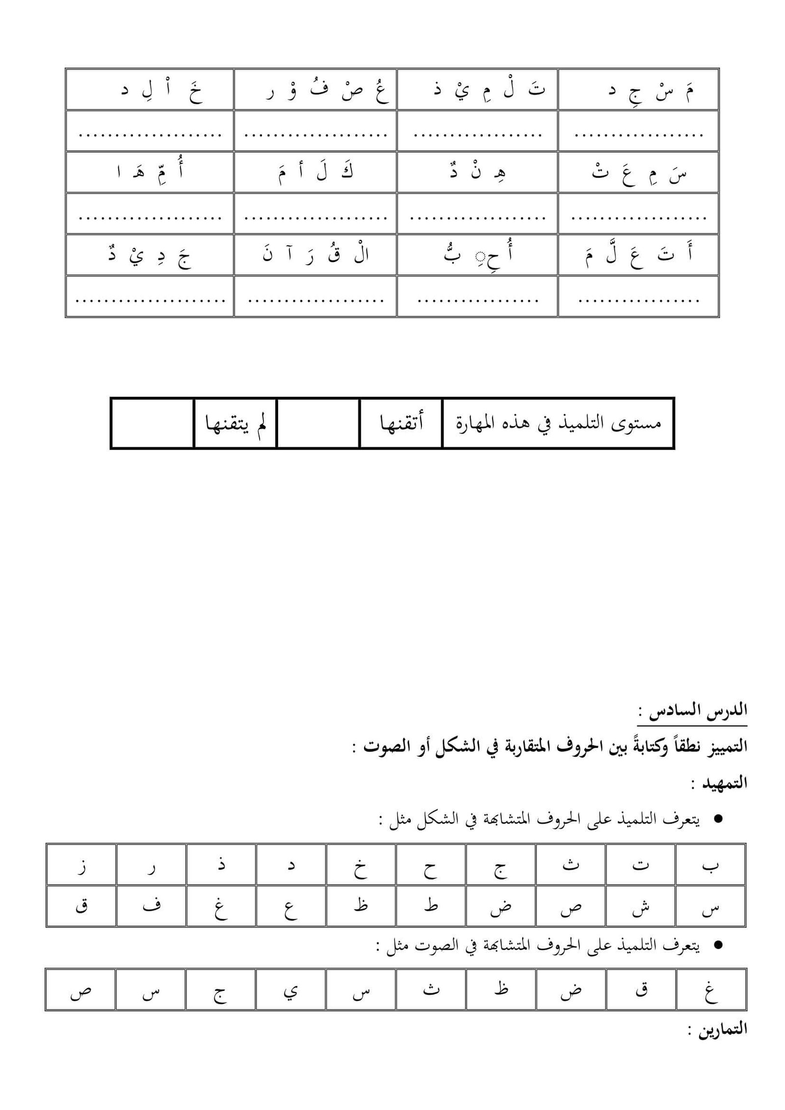 برنامج مقترح لرفع وتحسين مستوى بعض التلاميذ الضعاف لغتي الصف الأول الابتدائي