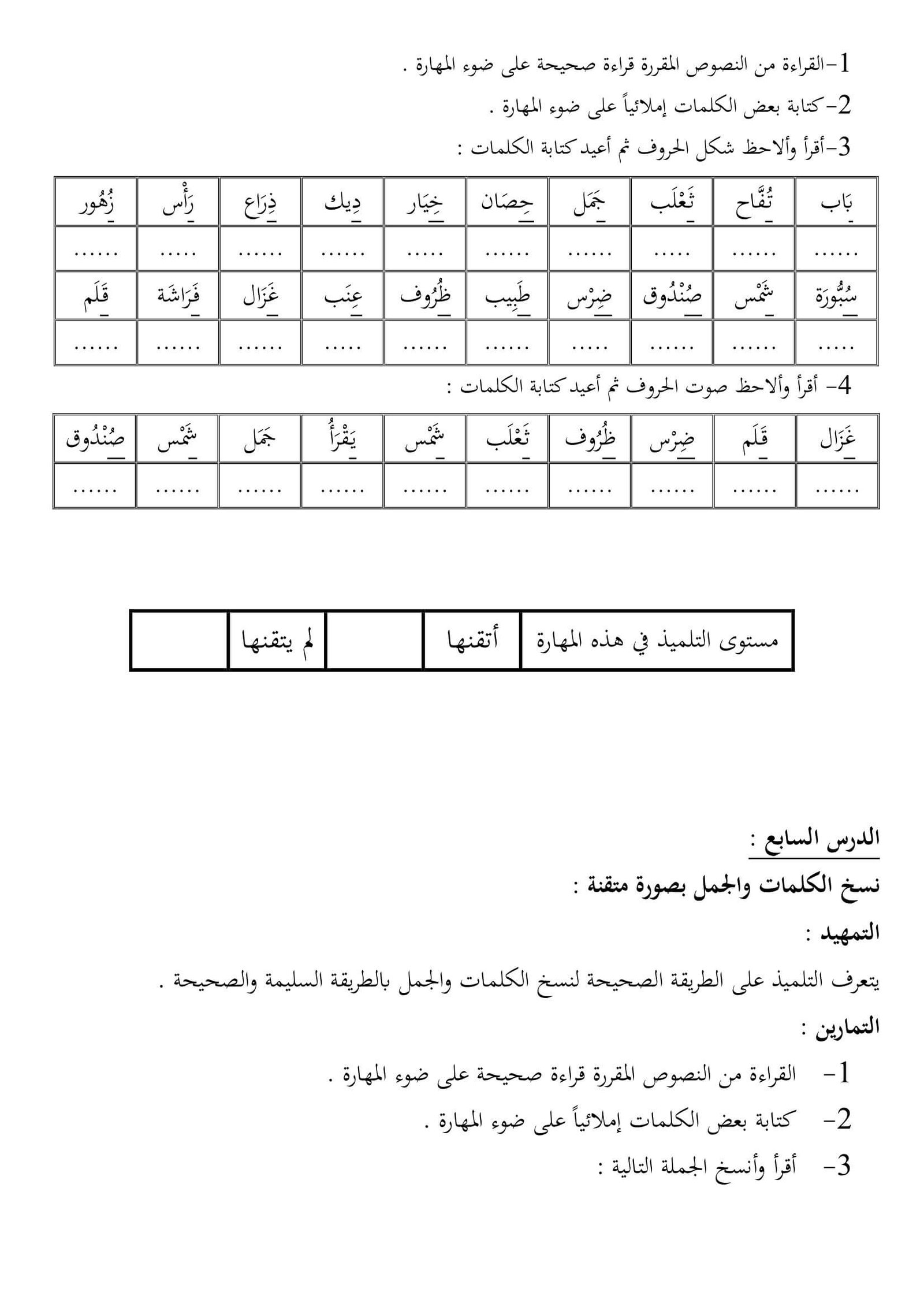 برنامج مقترح لرفع وتحسين مستوى بعض التلاميذ الضعاف لغتي الصف الأول الابتدائي