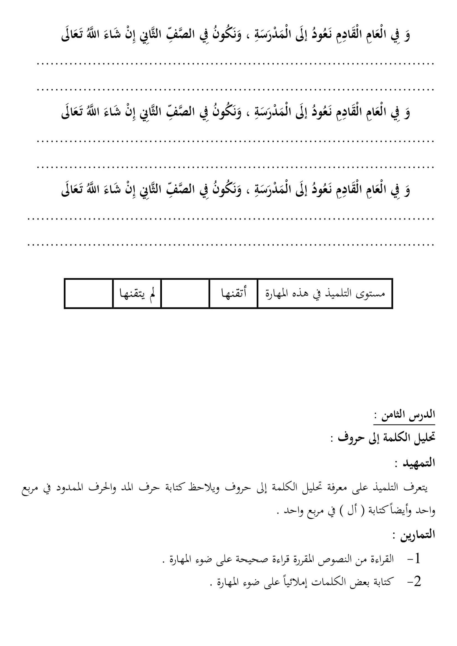 برنامج مقترح لرفع وتحسين مستوى بعض التلاميذ الضعاف لغتي الصف الأول الابتدائي