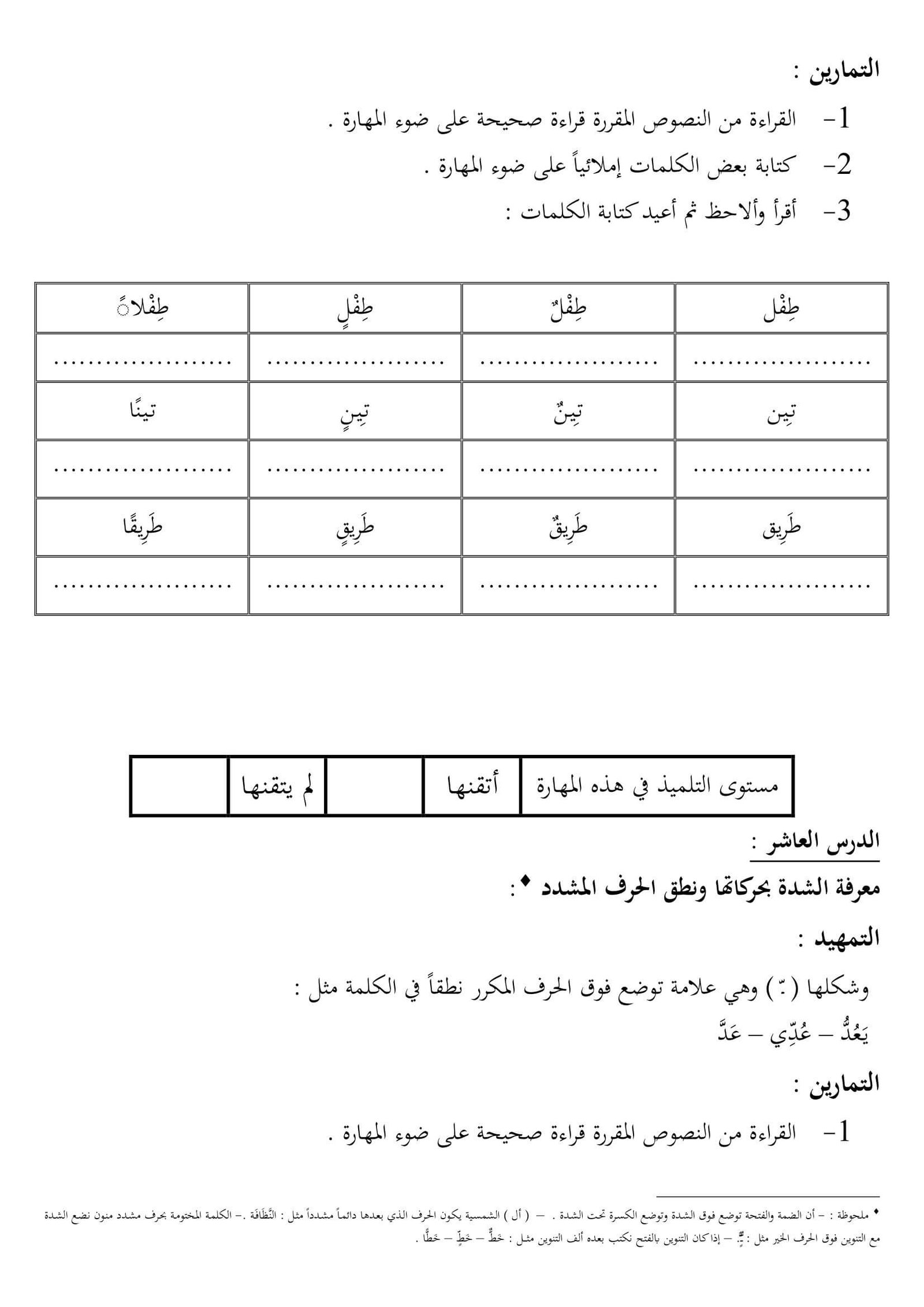 برنامج مقترح لرفع وتحسين مستوى بعض التلاميذ الضعاف لغتي الصف الأول الابتدائي