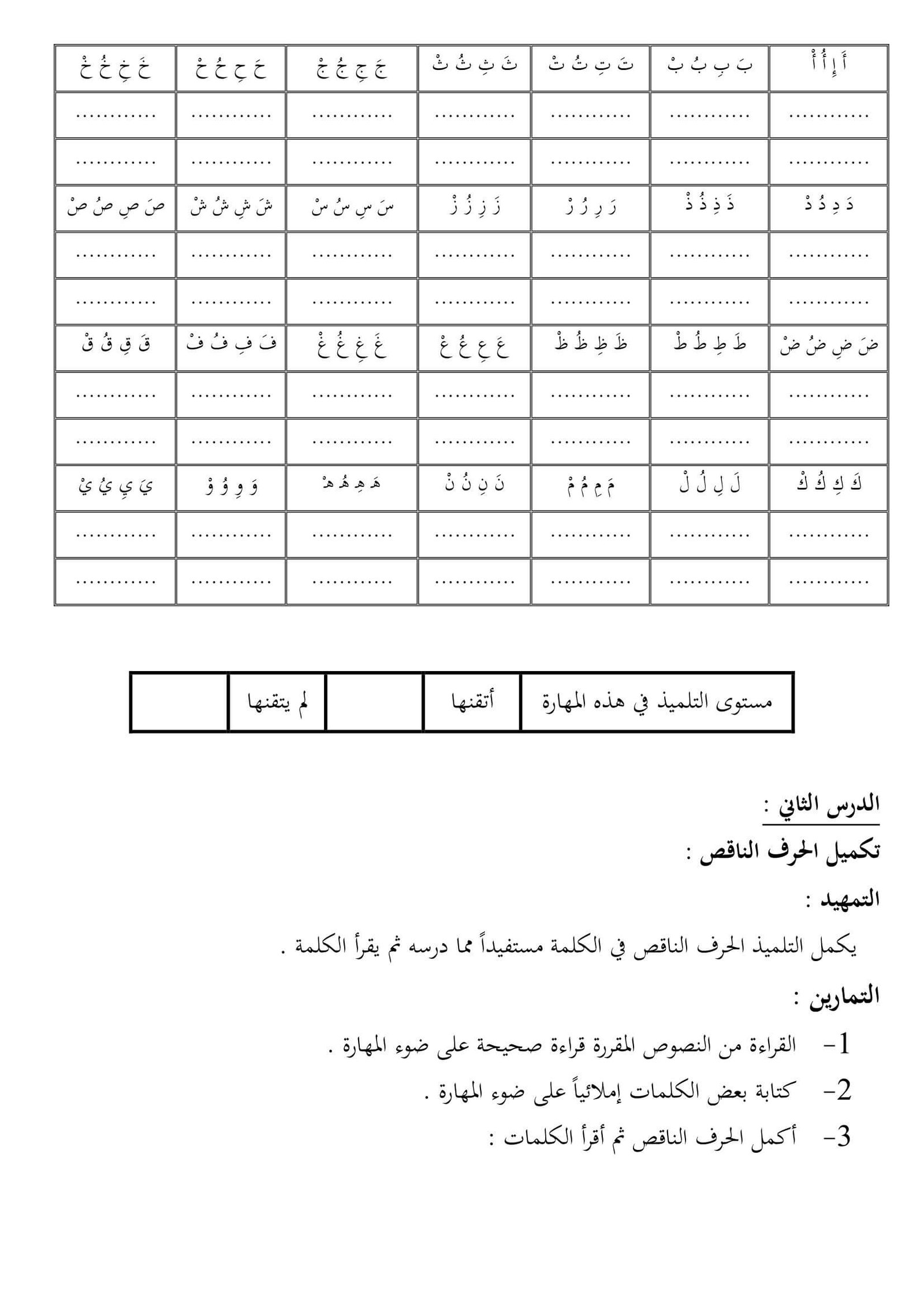 برنامج مقترح لرفع وتحسين مستوى بعض التلاميذ الضعاف لغتي الصف الأول الابتدائي