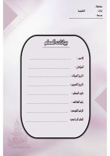 دفتر تربية دينية إسلامية الصف الأول الابتدائي 2024 PDF تحميل مباشر مجاني