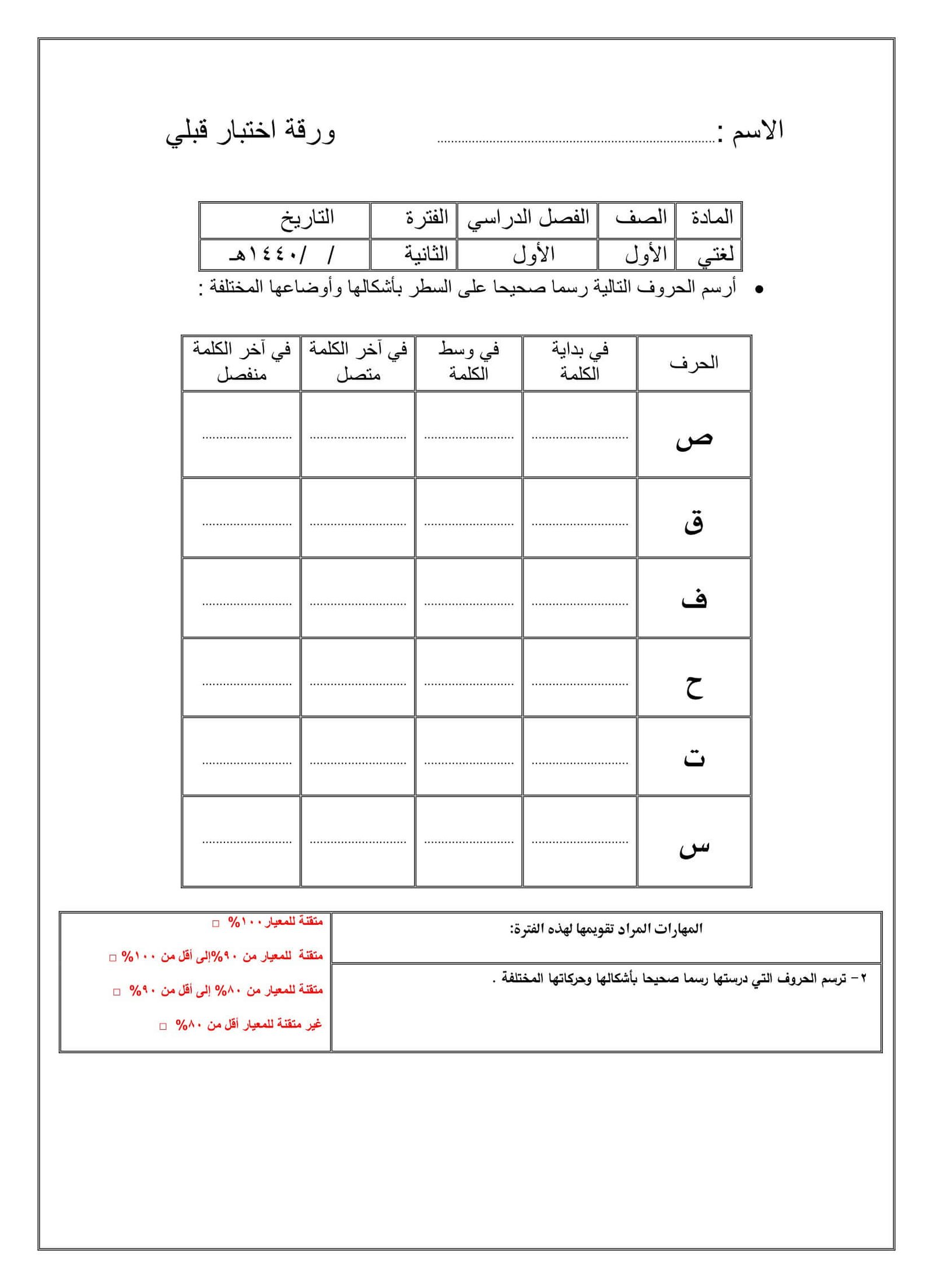 اختبار قبلي لغتي للصف الأول الابتدائي الفصل الدراسي الأول
