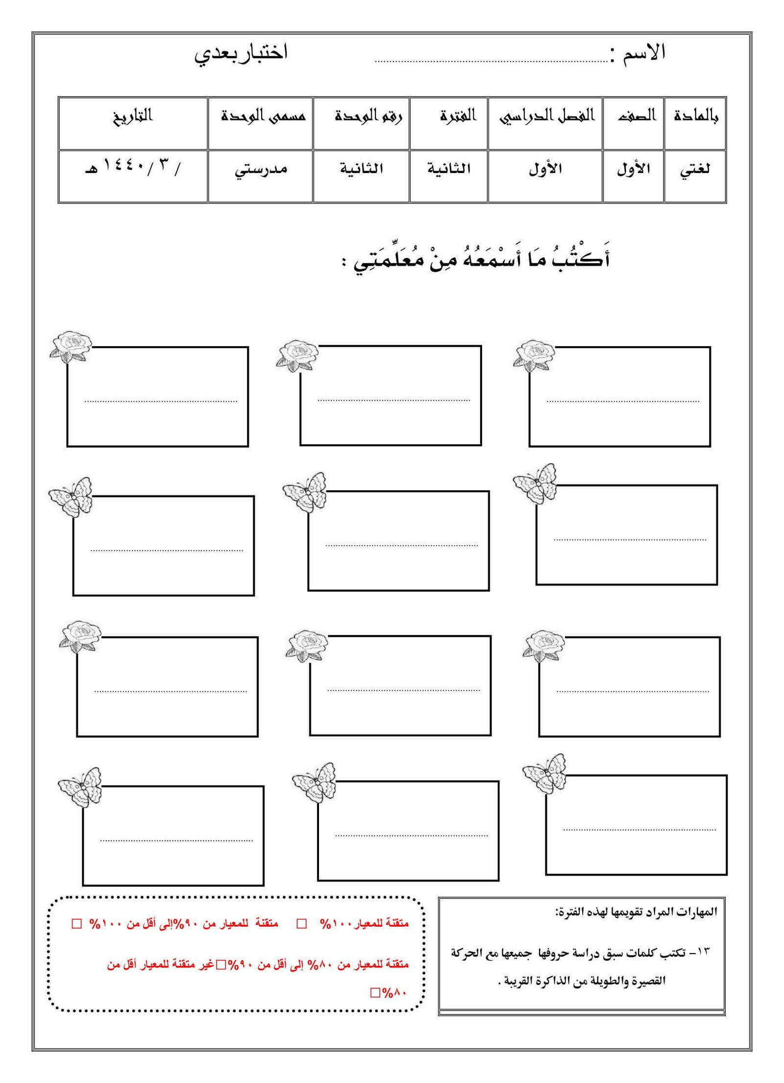 اختبار قبلي لغتي للصف الأول الابتدائي الفصل الدراسي الأول