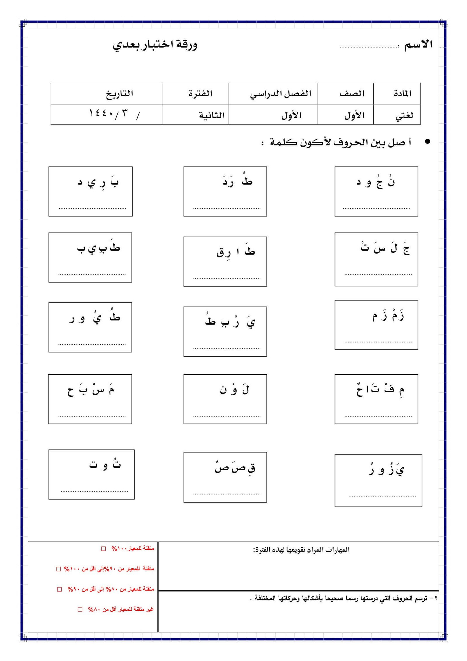 اختبار قبلي لغتي للصف الأول الابتدائي الفصل الدراسي الأول