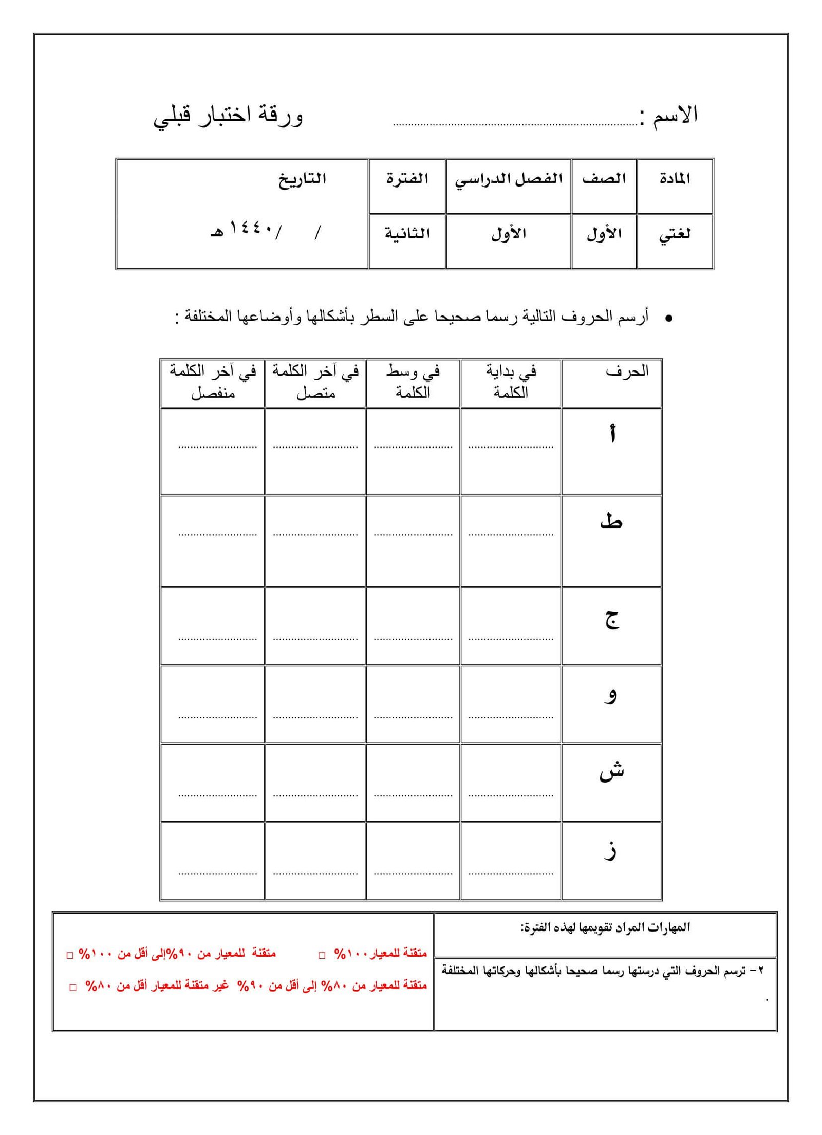 اختبار قبلي لغتي للصف الأول الابتدائي الفصل الدراسي الأول
