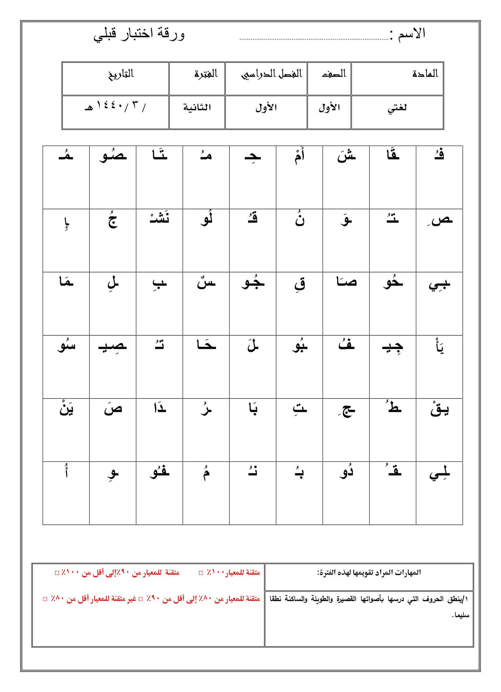 اختبار قبلي لغتي للصف الأول الابتدائي الفصل الدراسي الأول