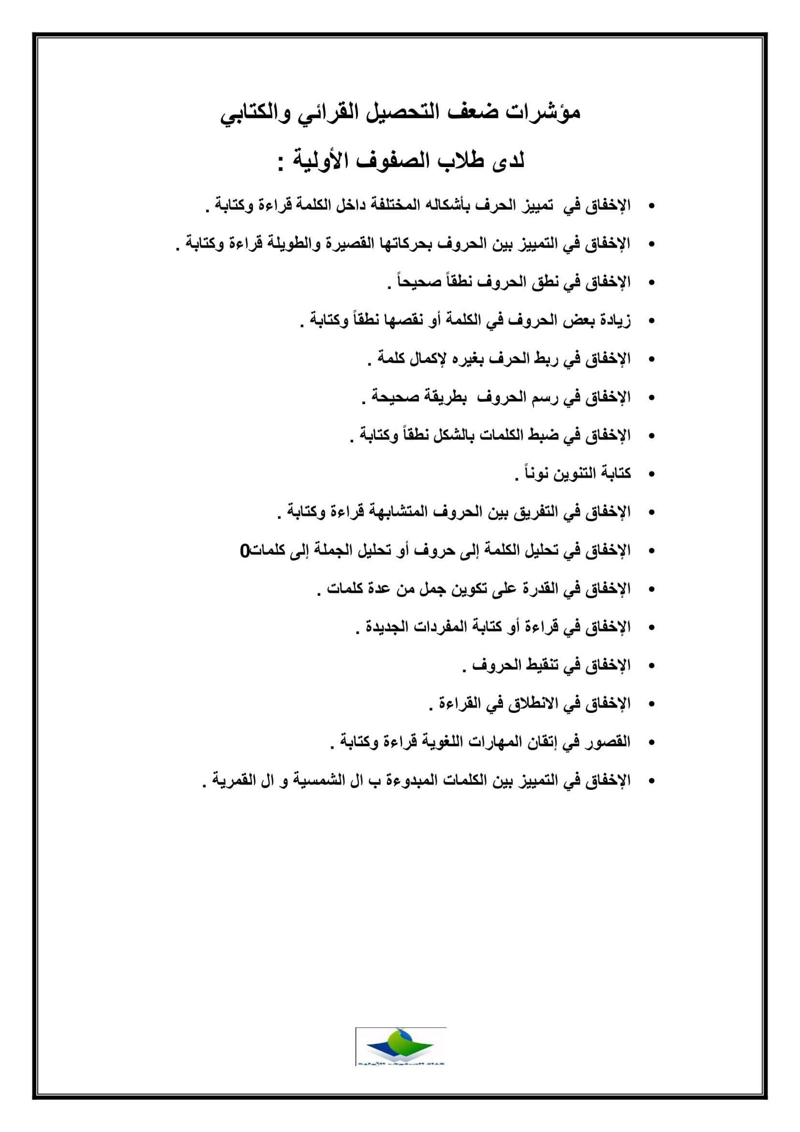 كراسة الضعف القرائي والكتابي لطلاب الصفوف الأولية كراسة الضعف القرائي والكتابي لطلاب الصفوف الأولية