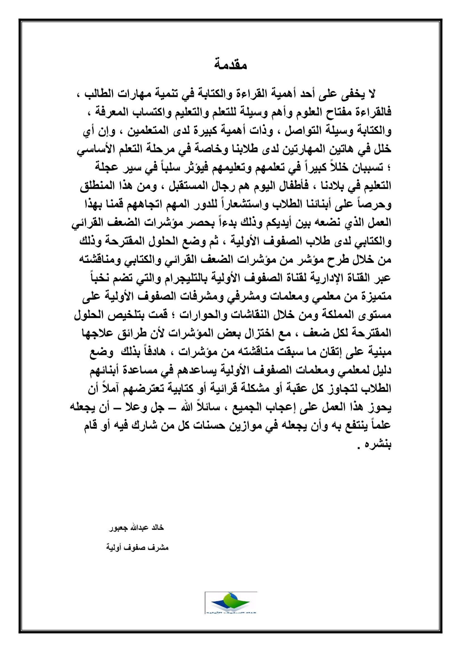 كراسة الضعف القرائي والكتابي لطلاب الصفوف الأولية كراسة الضعف القرائي والكتابي لطلاب الصفوف الأولية