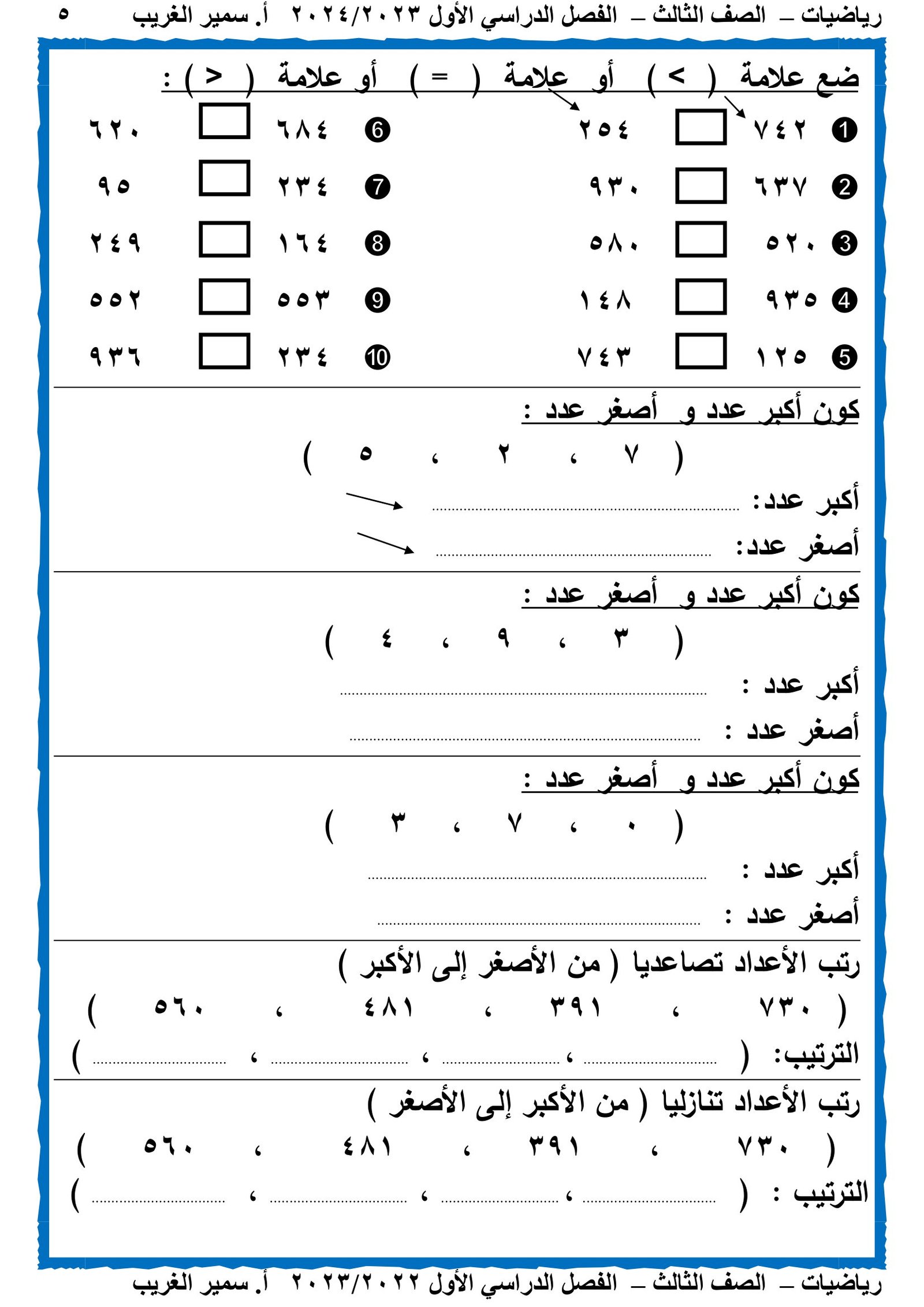 مذكرة رياضيات الصف الثالث الابتدائي pdf تحميل مباشر مجاني