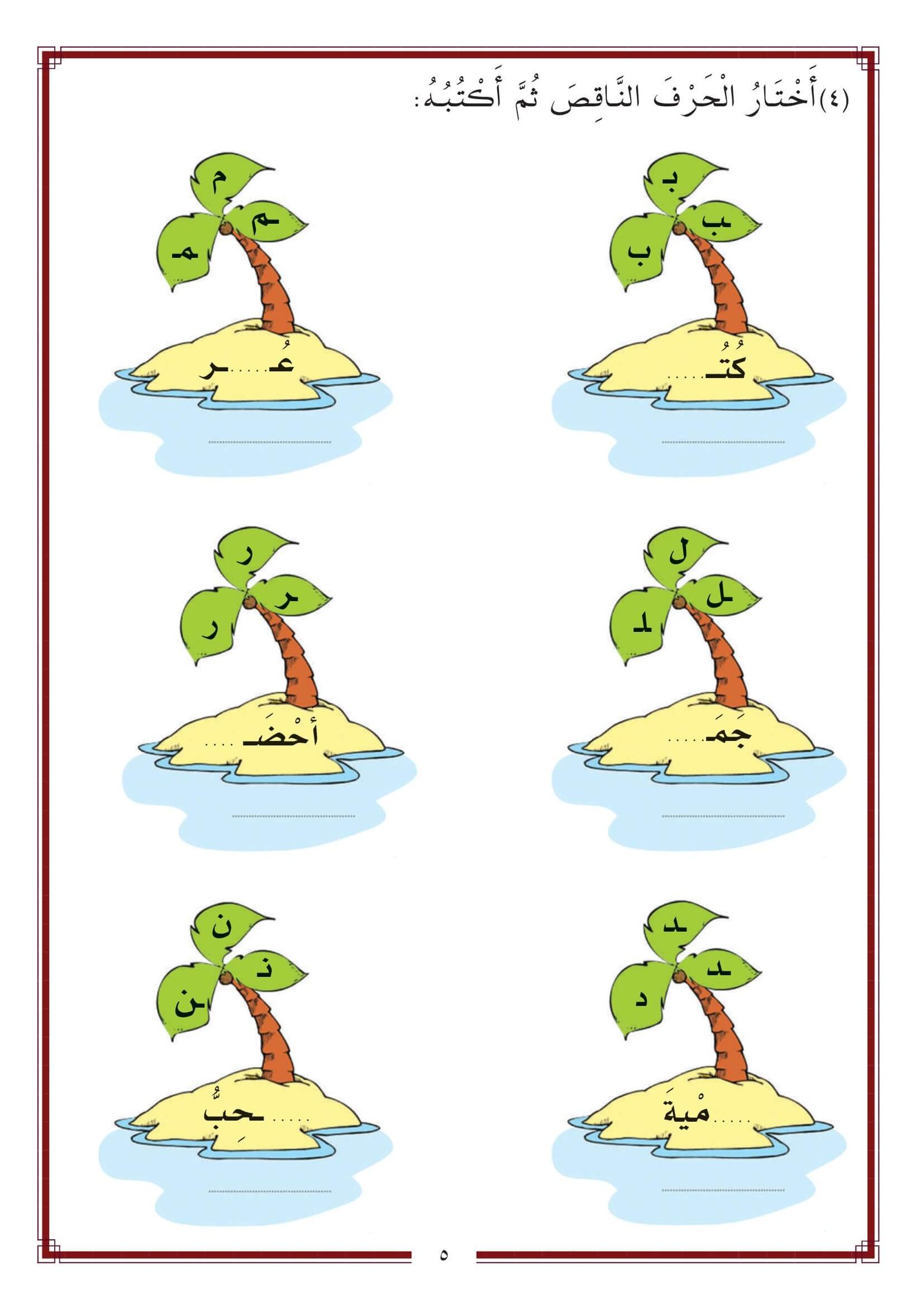 الخطة العلاجية للوحدة الأولى في مادة لغتي للصف الأول pdf