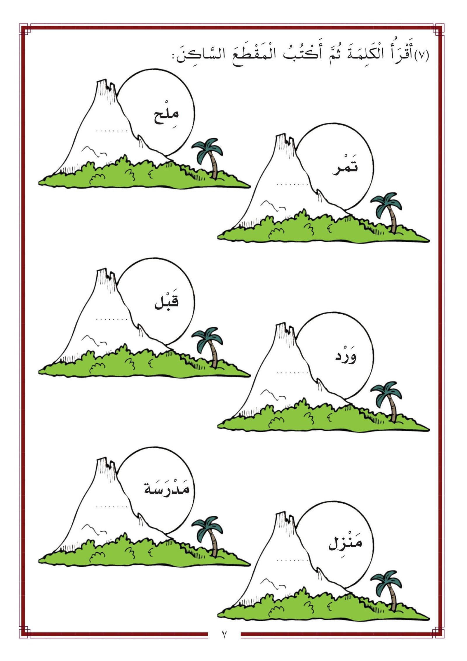 الخطة العلاجية للوحدة الأولى في مادة لغتي للصف الأول pdf