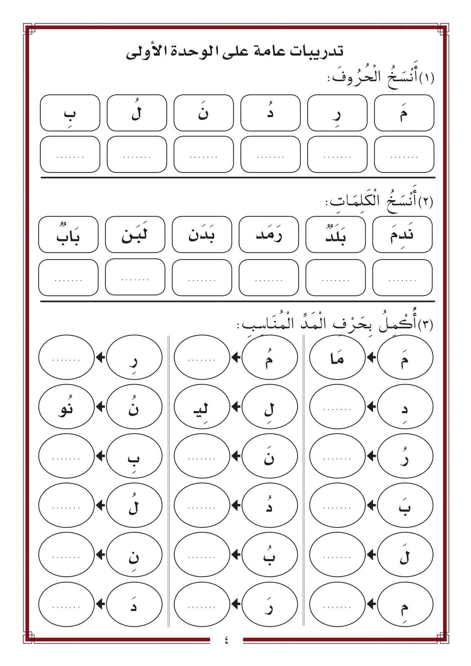 الخطة العلاجية للوحدة الأولى في مادة لغتي للصف الأول pdf