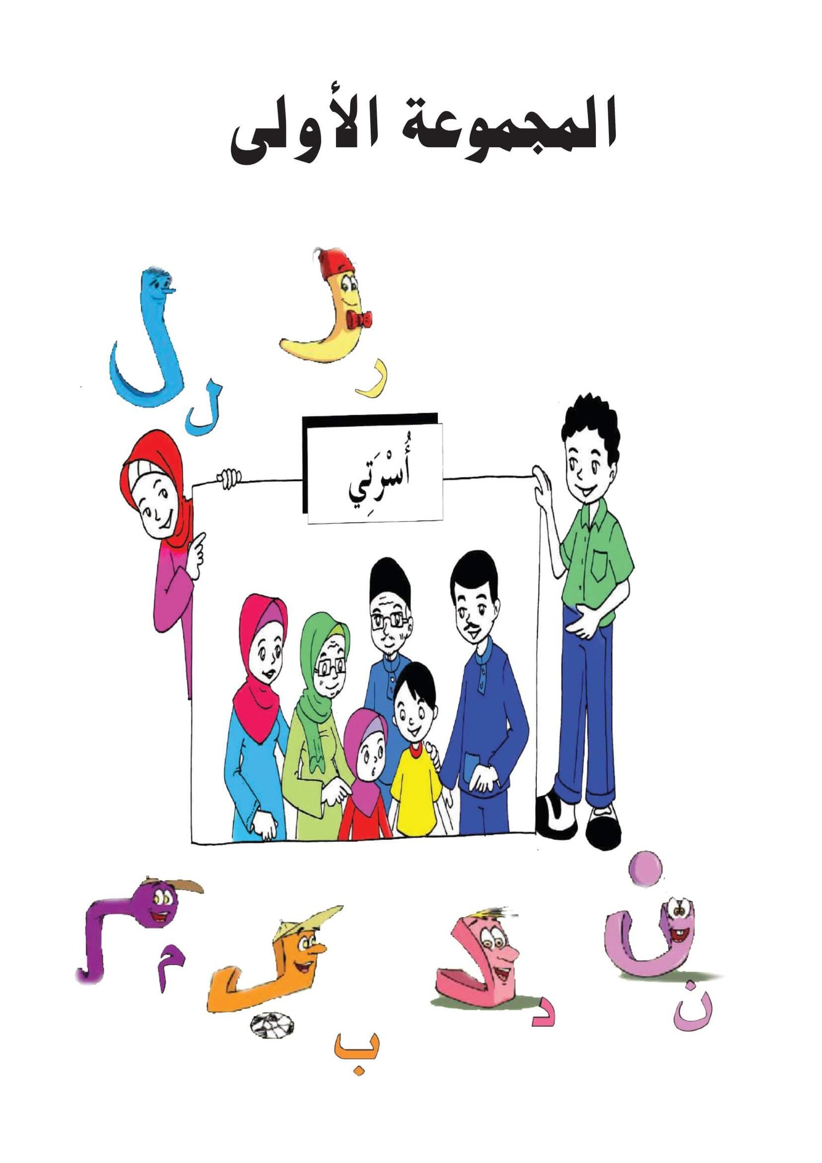 الخطة العلاجية للوحدة الأولى في مادة لغتي للصف الأول pdf