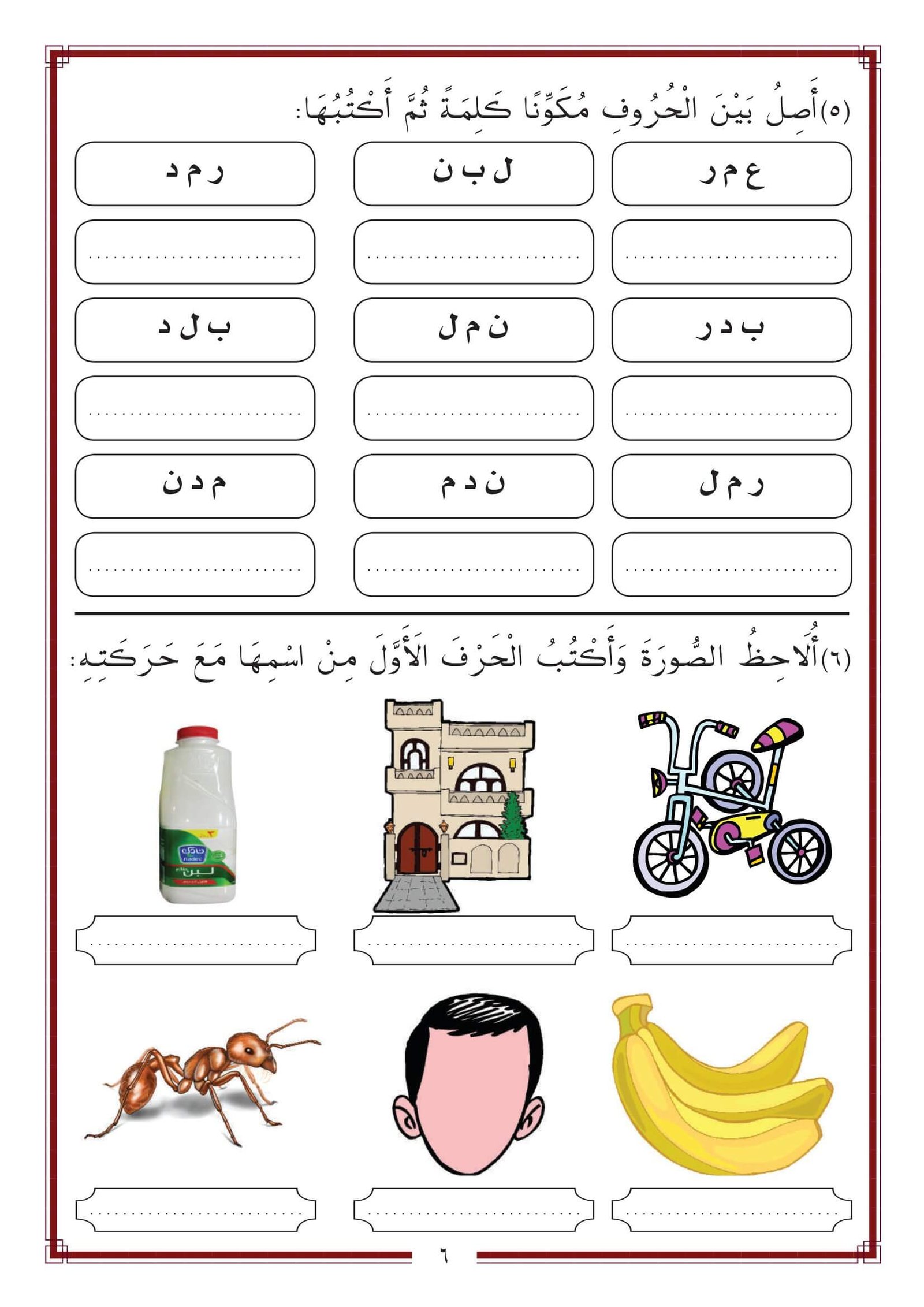 الخطة العلاجية للوحدة الأولى في مادة لغتي للصف الأول pdf