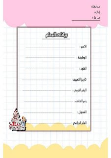 دفتر تحضير قيم الصف الأول الابتدائي 2024 PDF تحميل مباشر مجاني