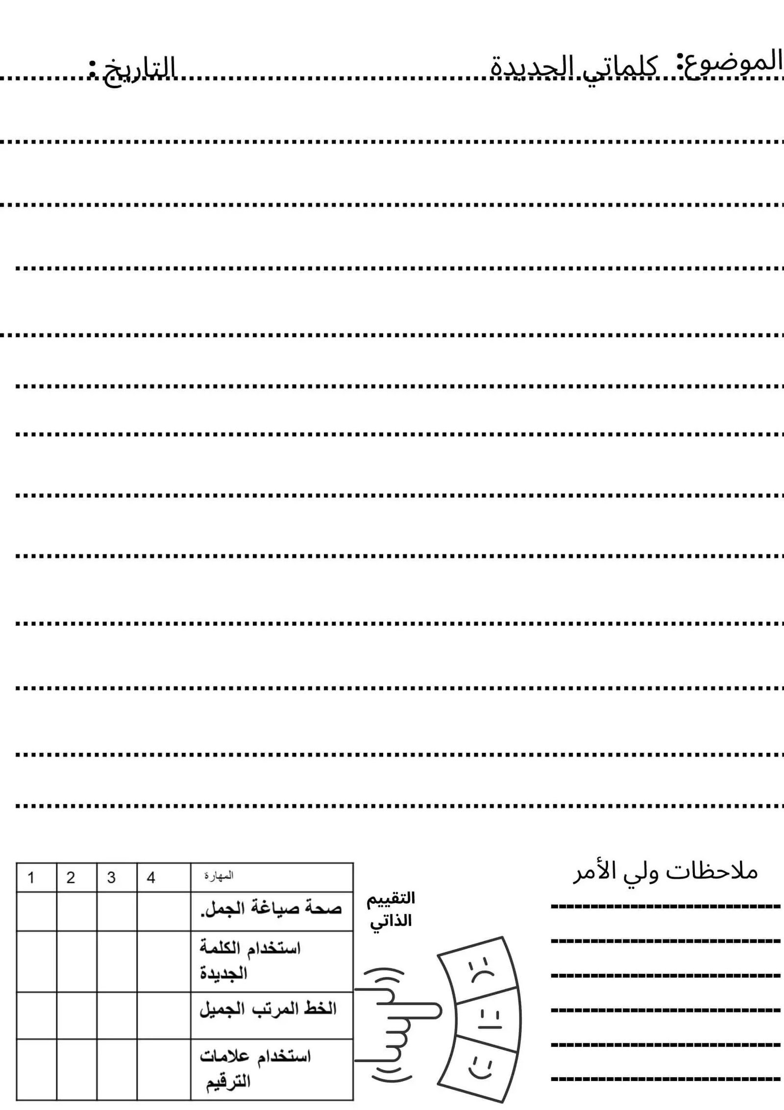دفتر المهارات القرائية والكتابية لمادة اللغة العربية pdf تحميل مباشر مجاني