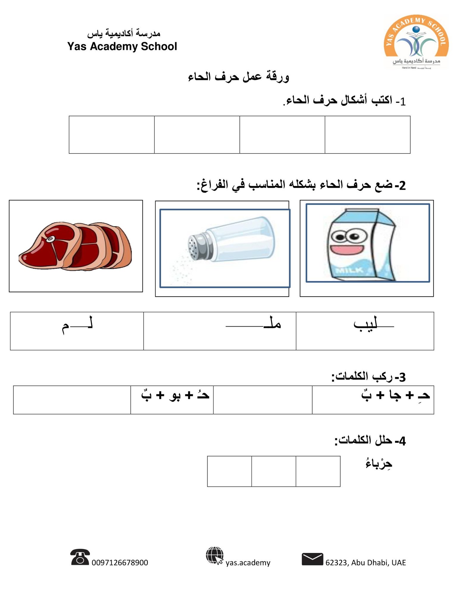 ورقة عمل تمارين حرف الحاء pdf تحميل مباشر مجاني