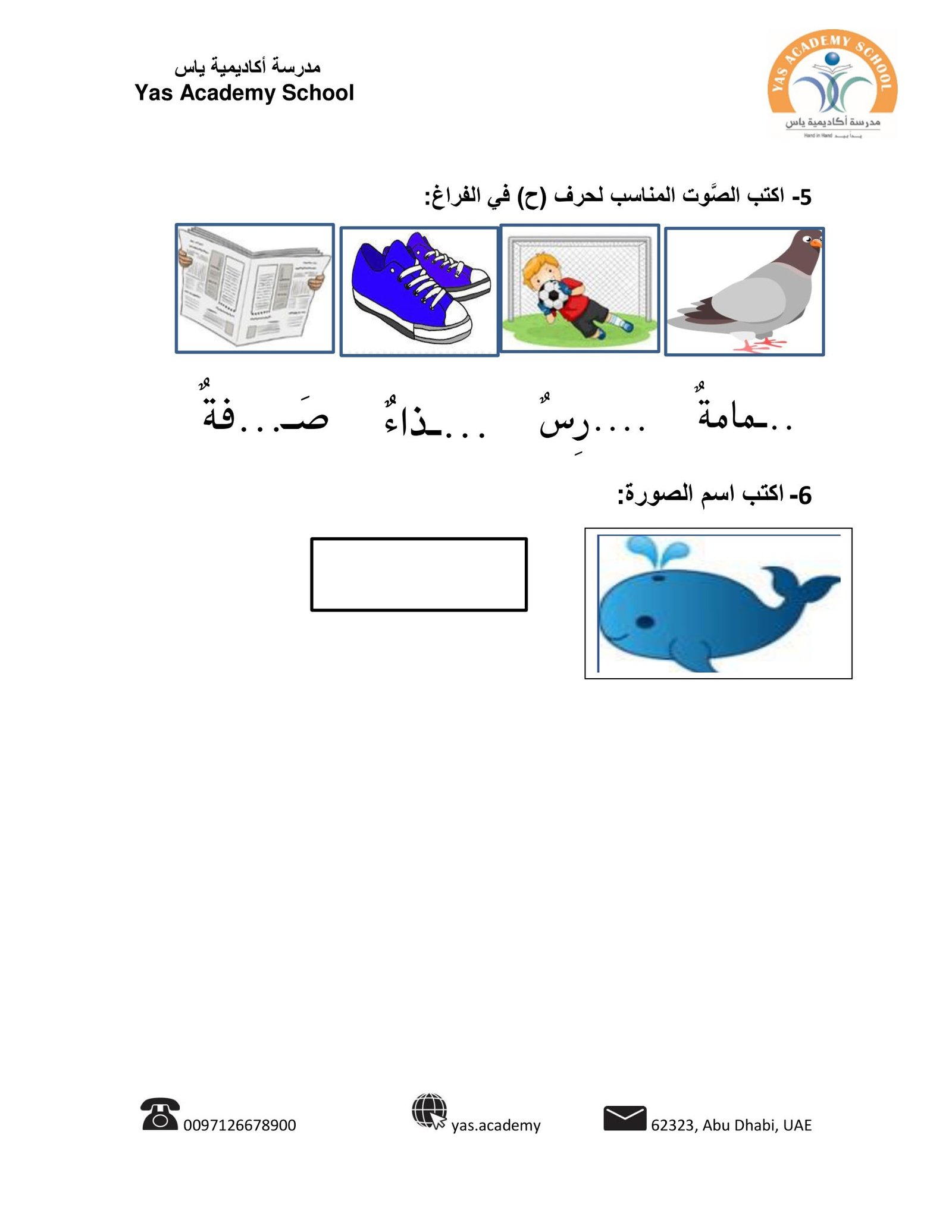 ورقة عمل تمارين حرف الحاء pdf تحميل مباشر مجاني