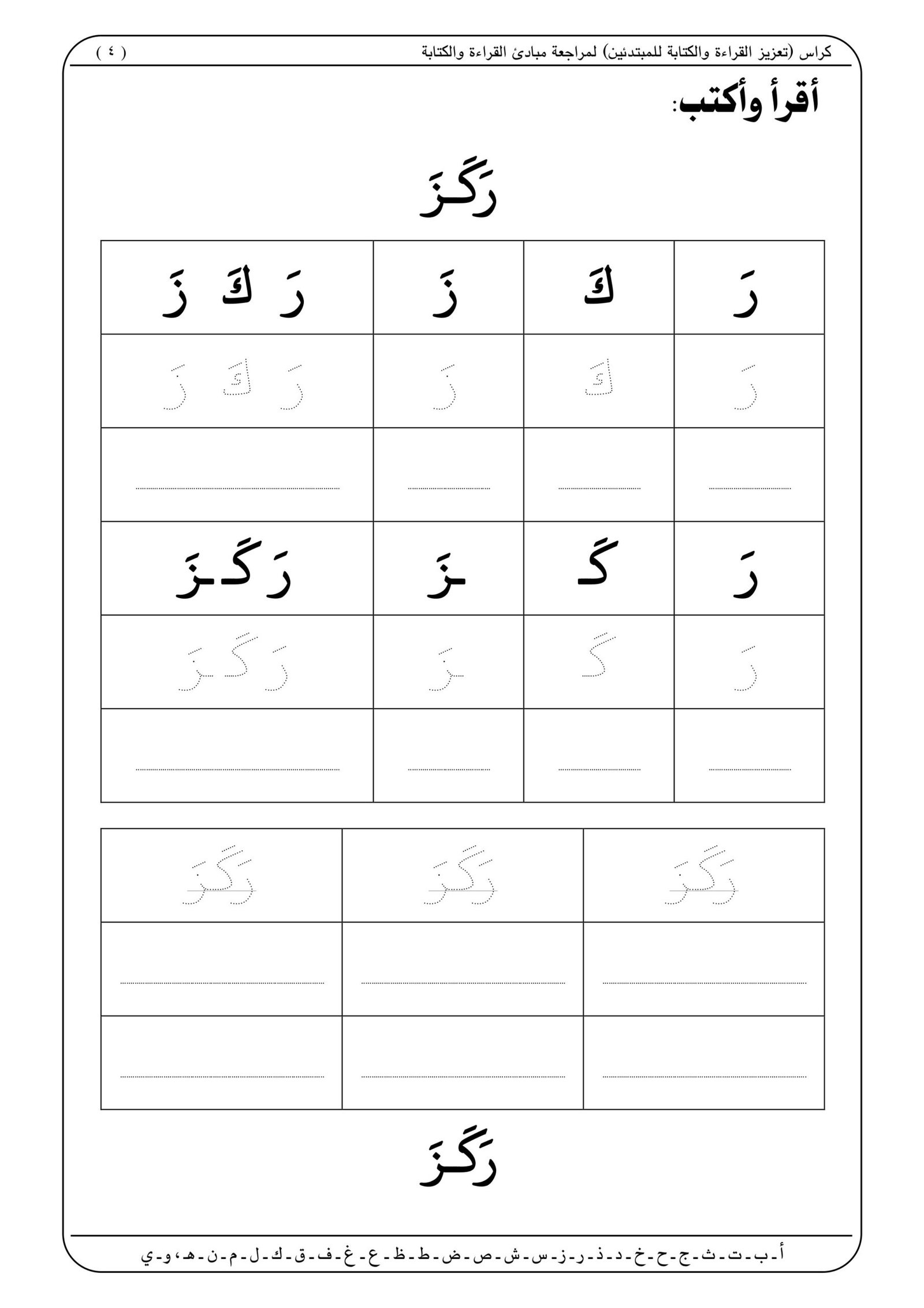 كراس تعزيز القراءة والكتابة للمبتدئين تغذية راجعة pdf تحميل مباشر مجاني