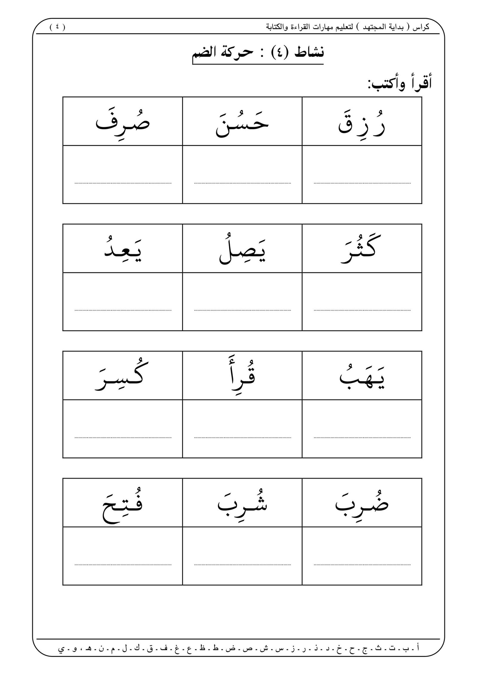 كراس بداية المجتهد لتعليم مهارات القراءة والكتابة pdf تحميل مباشر مجاني