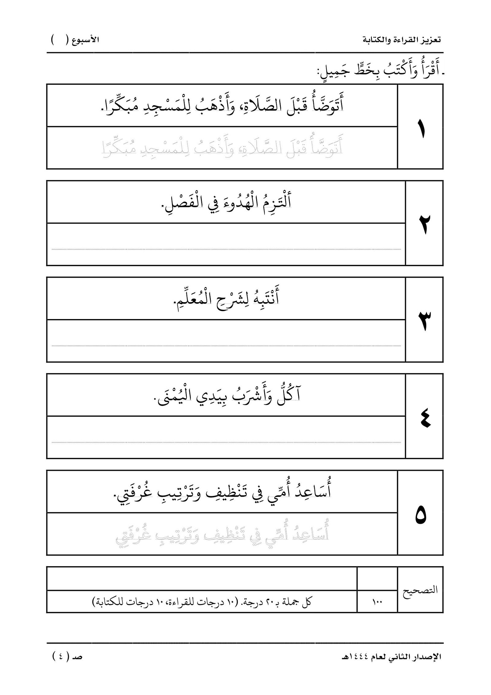 كراسة تعزيز القراءة والكتابة pdf تحميل مباشر مجاني