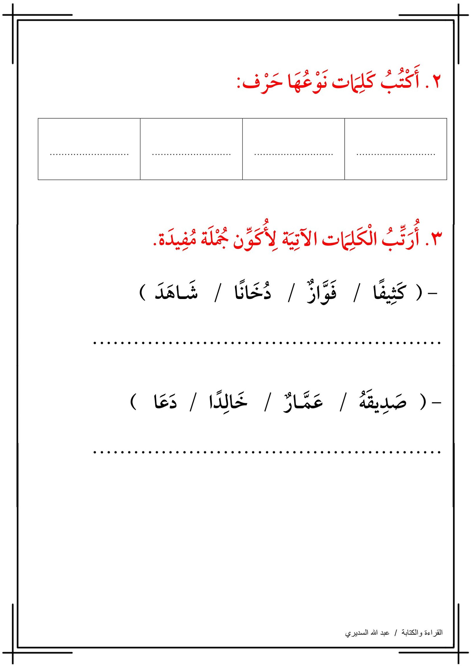 ورقة عمل أحدد نوع الكلمة pdf تحميل مباشر مجاني