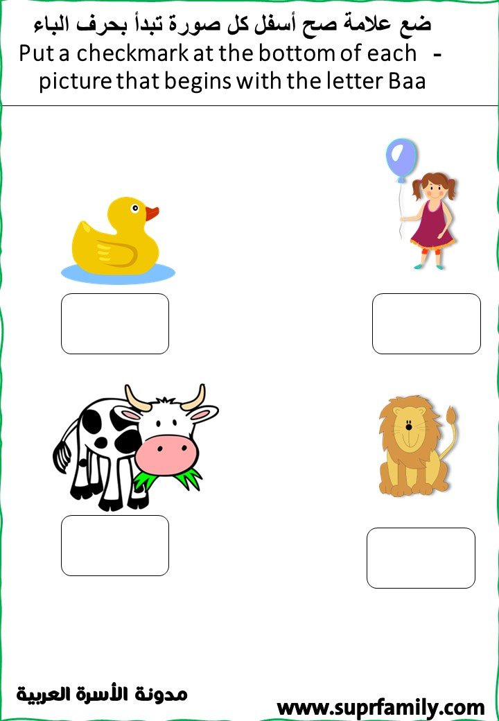اوراق عمل حرف الباء لرياض الاطفال