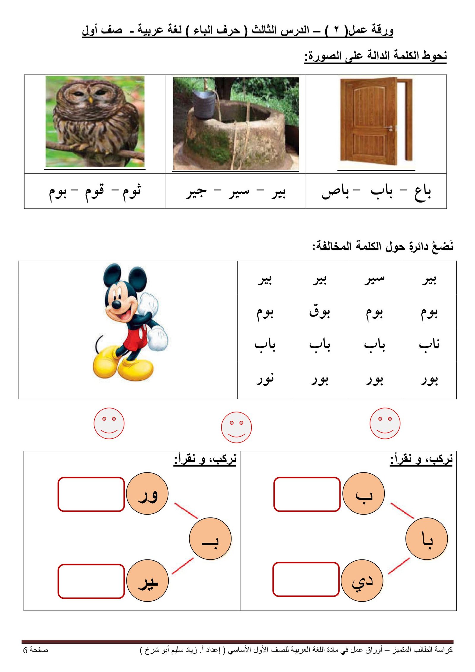 أوراق عمل المراجعه على الحروف العربية للصف الأول pdf تحميل مباشر مجاني