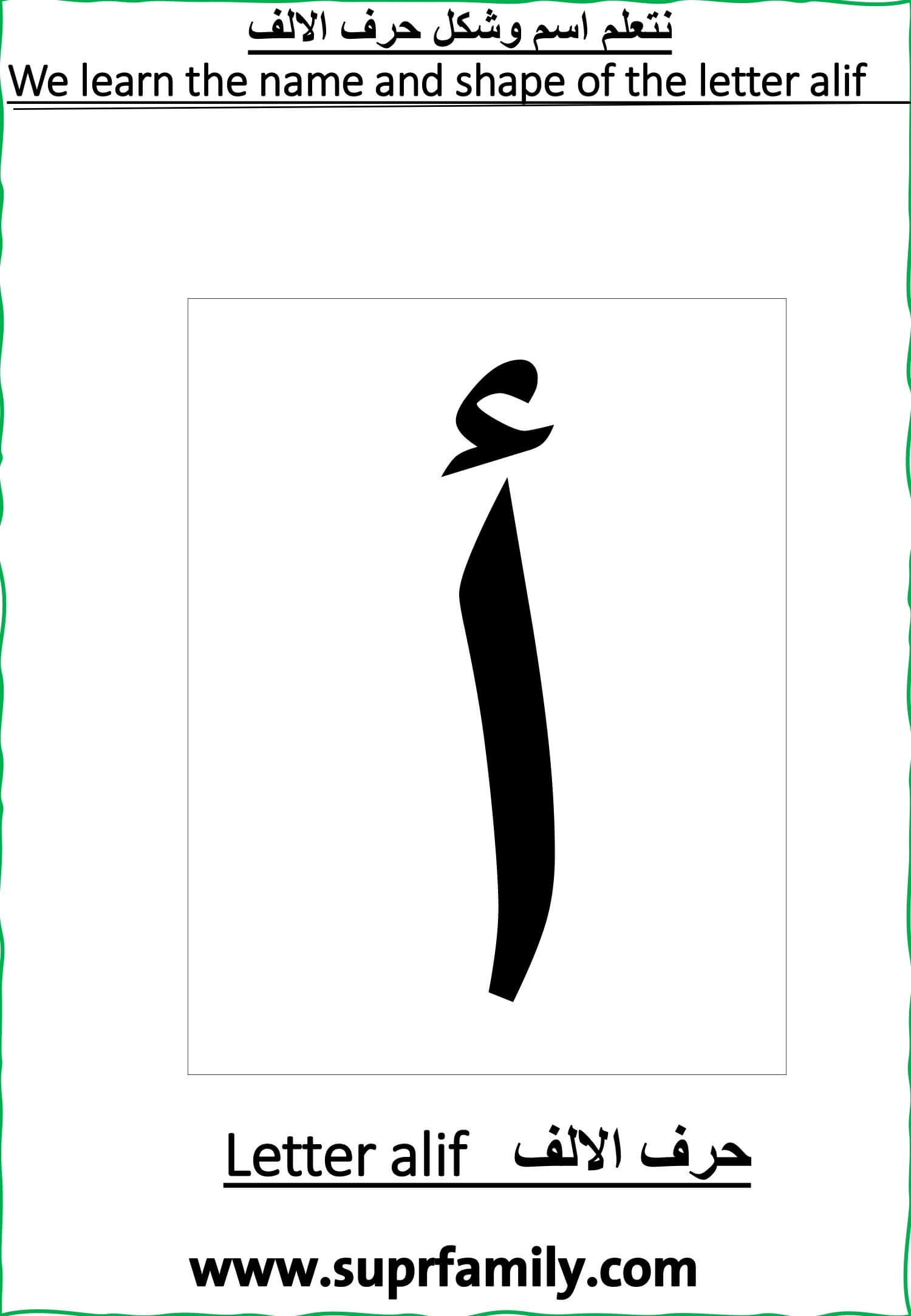 تحميل اوراق عمل حرف الالف لرياض الاطفال:PDF جاهز للطباعة