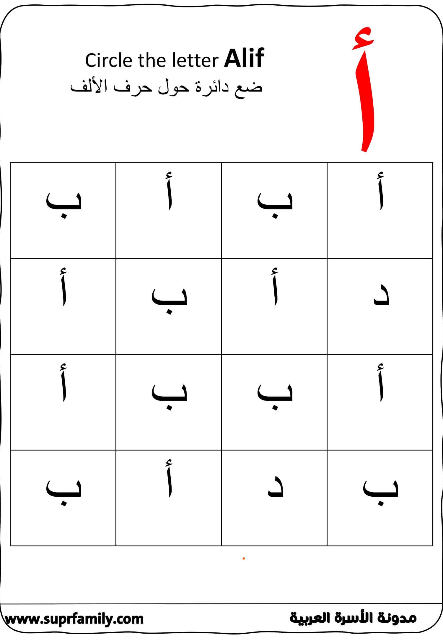 تحميل اوراق عمل حرف الالف لرياض الاطفال:PDF جاهز للطباعة