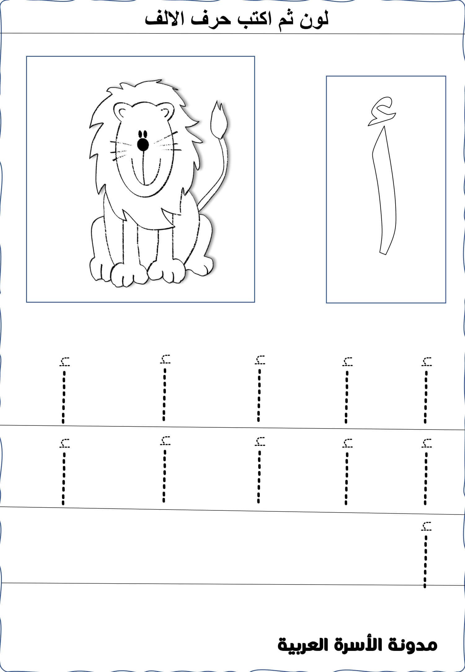 تحميل اوراق عمل حرف الالف لرياض الاطفال:PDF جاهز للطباعة