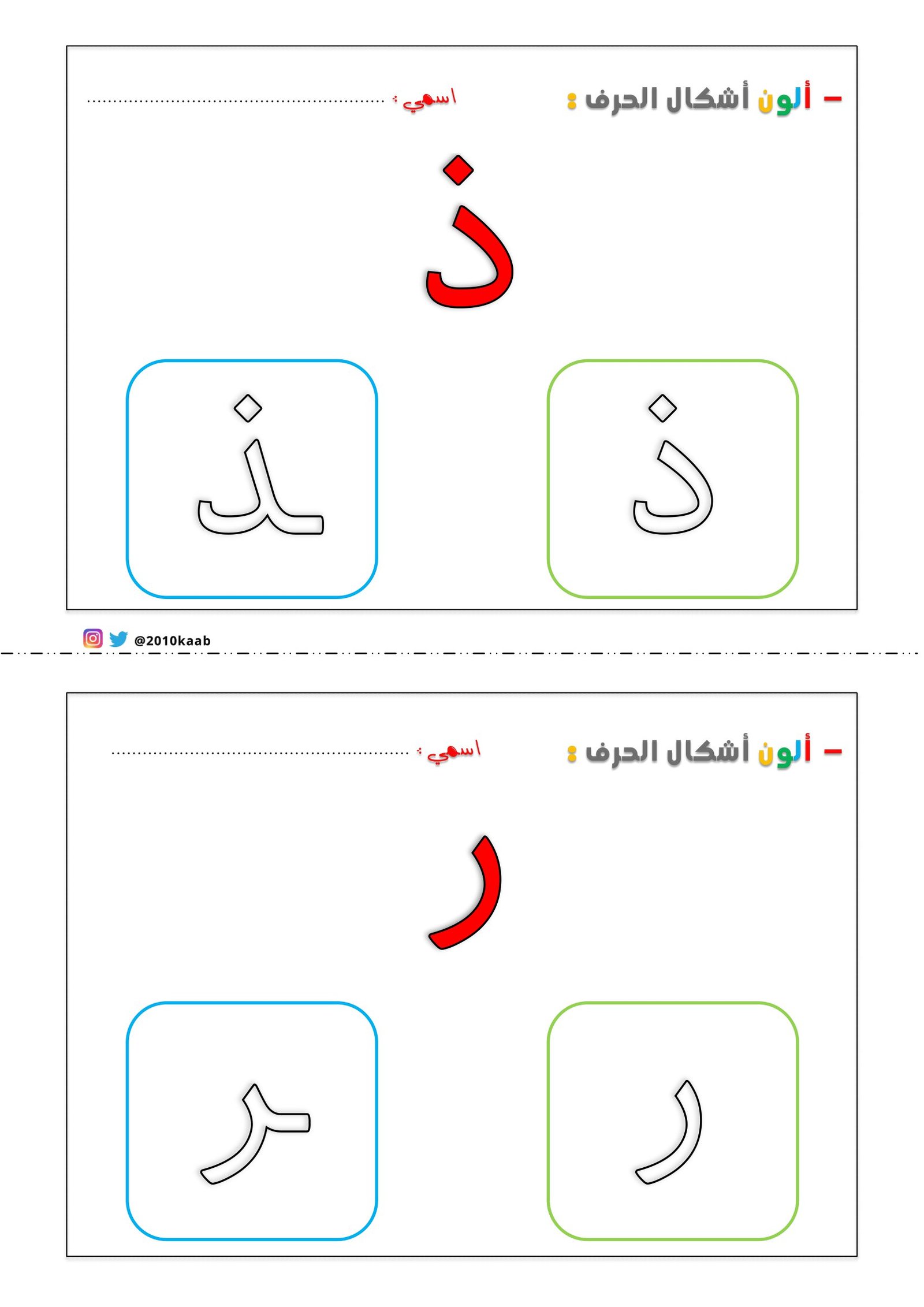 أوراق عمل ألون أشكال الحروف pdf تحميل مباشر مجاني