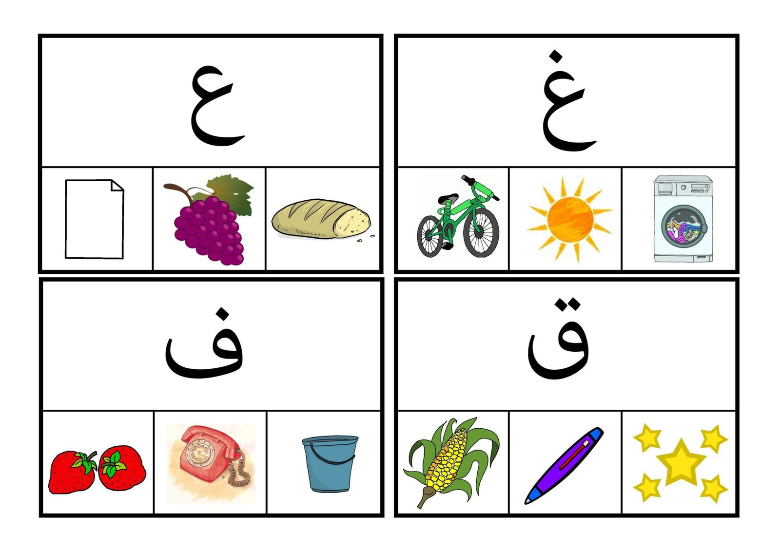 بطاقات تمييز الحروف pdf تحميل مباشر مجاني