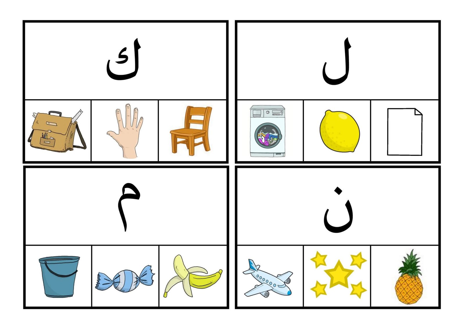 بطاقات تمييز الحروف pdf تحميل مباشر مجاني