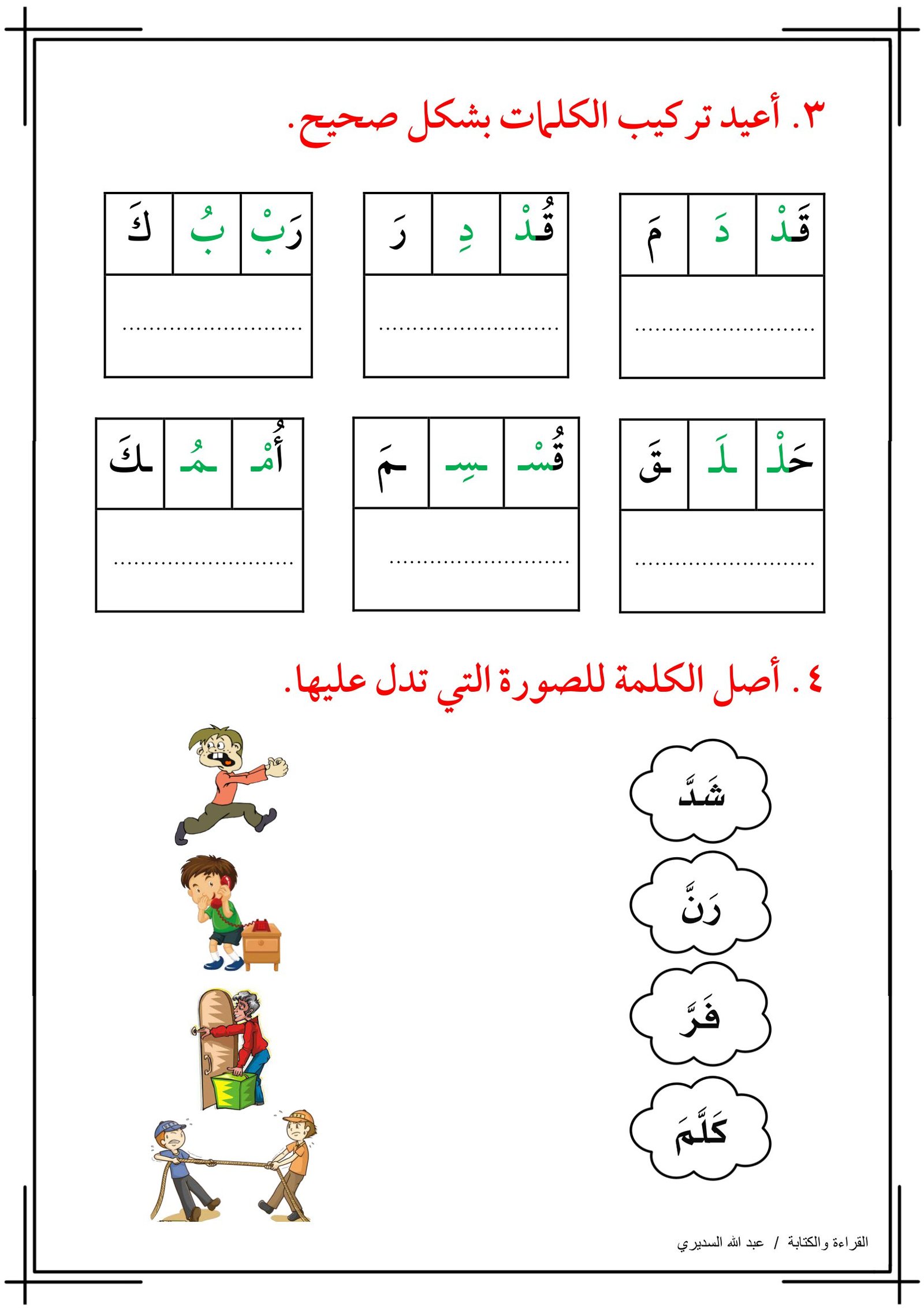 أوراق عمل تمارين على الشدة pdf تحميل مباشر مجاني