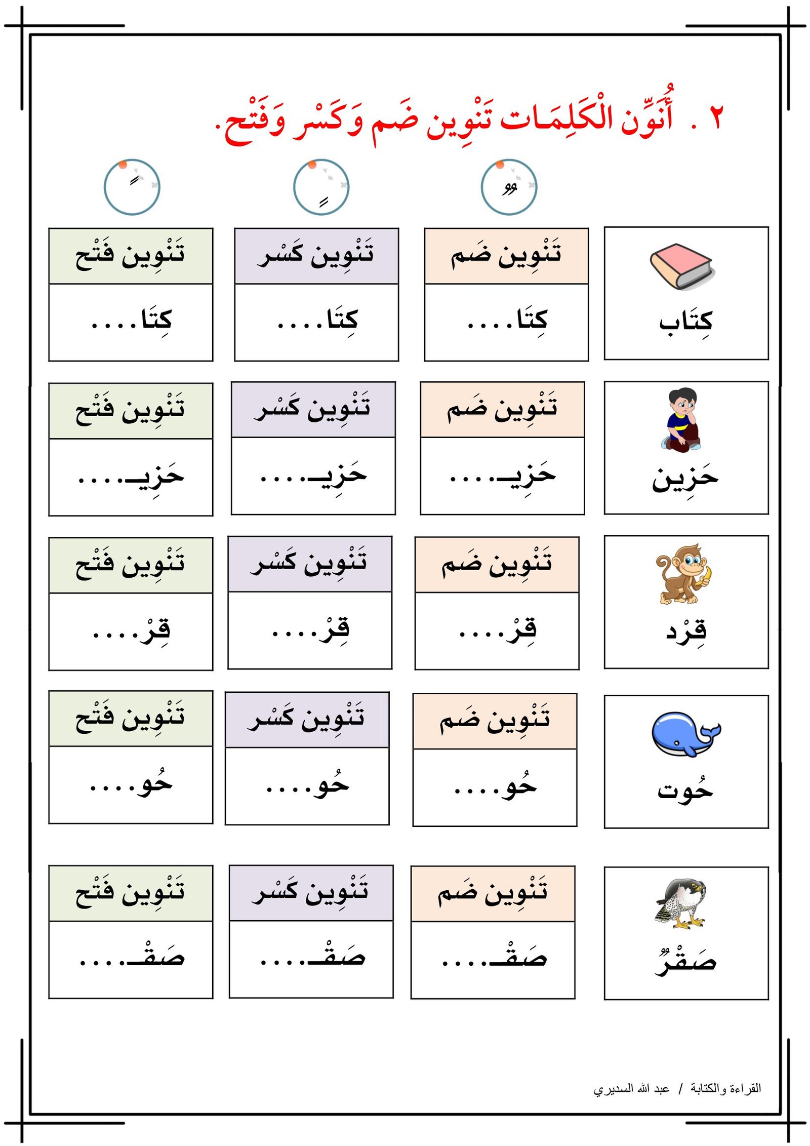 أوراق عمل تمارين على المد والتنوين pdf تحميل مباشر مجاني