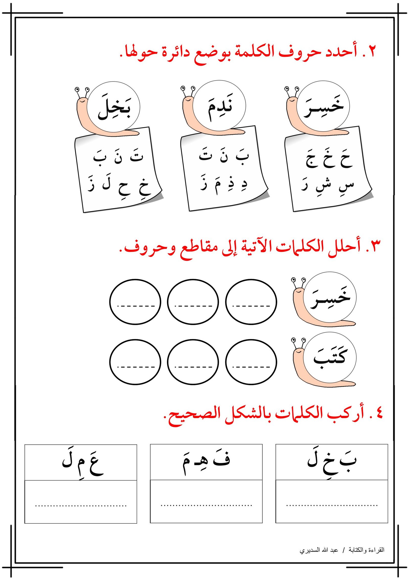 أوراق عمل تمارين على كلمات بحركتي الفتحة والكسرة pdf تحميل مباشر مجاني