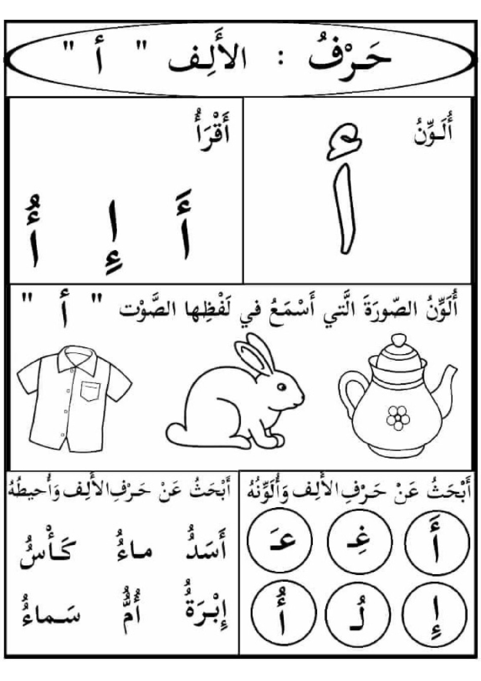 أوراق عمل الحروف الهجائية pdf تحميل مباشر مجاني