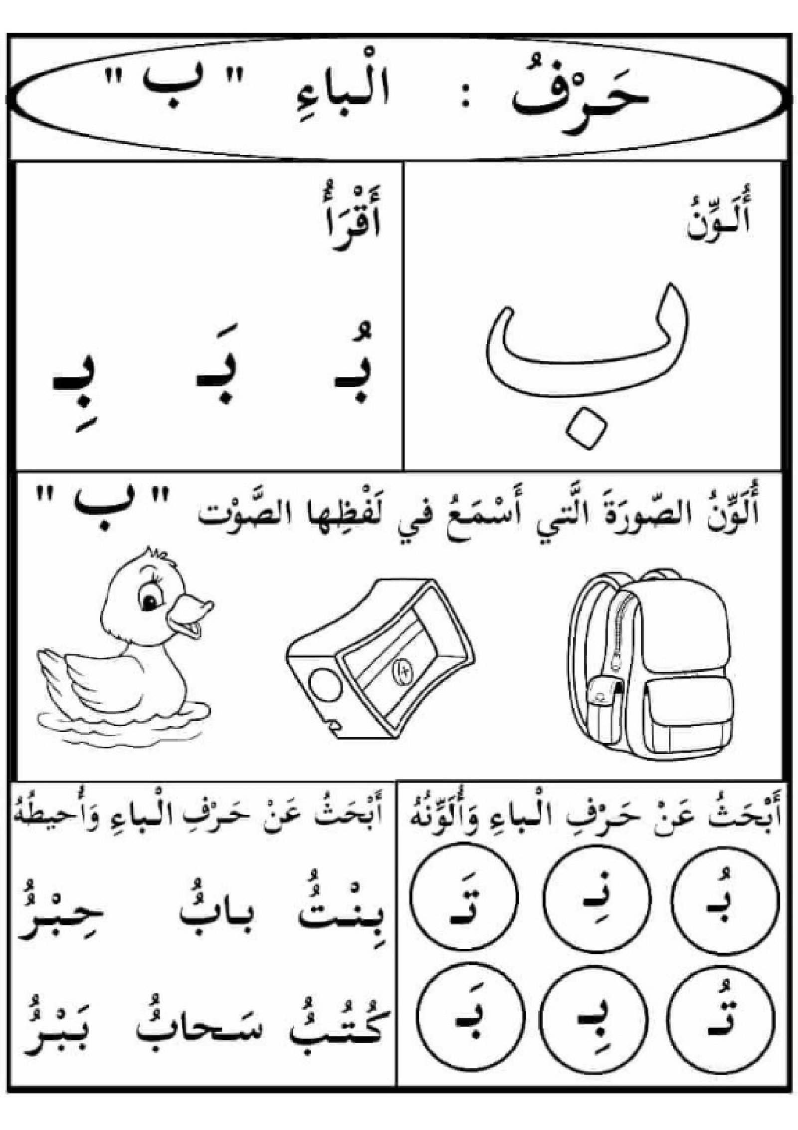 أوراق عمل الحروف الهجائية pdf تحميل مباشر مجاني