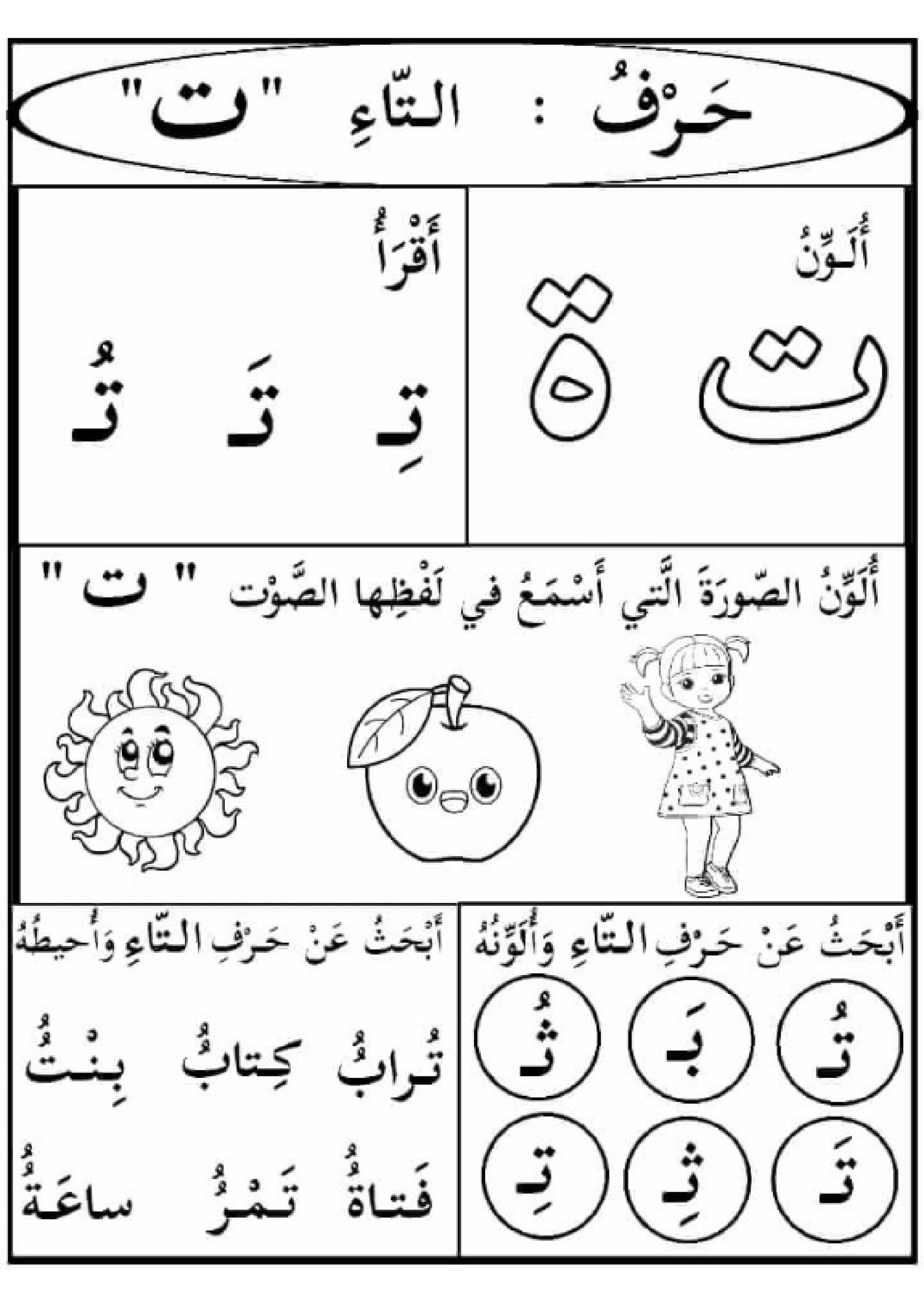 أوراق عمل الحروف الهجائية pdf تحميل مباشر مجاني