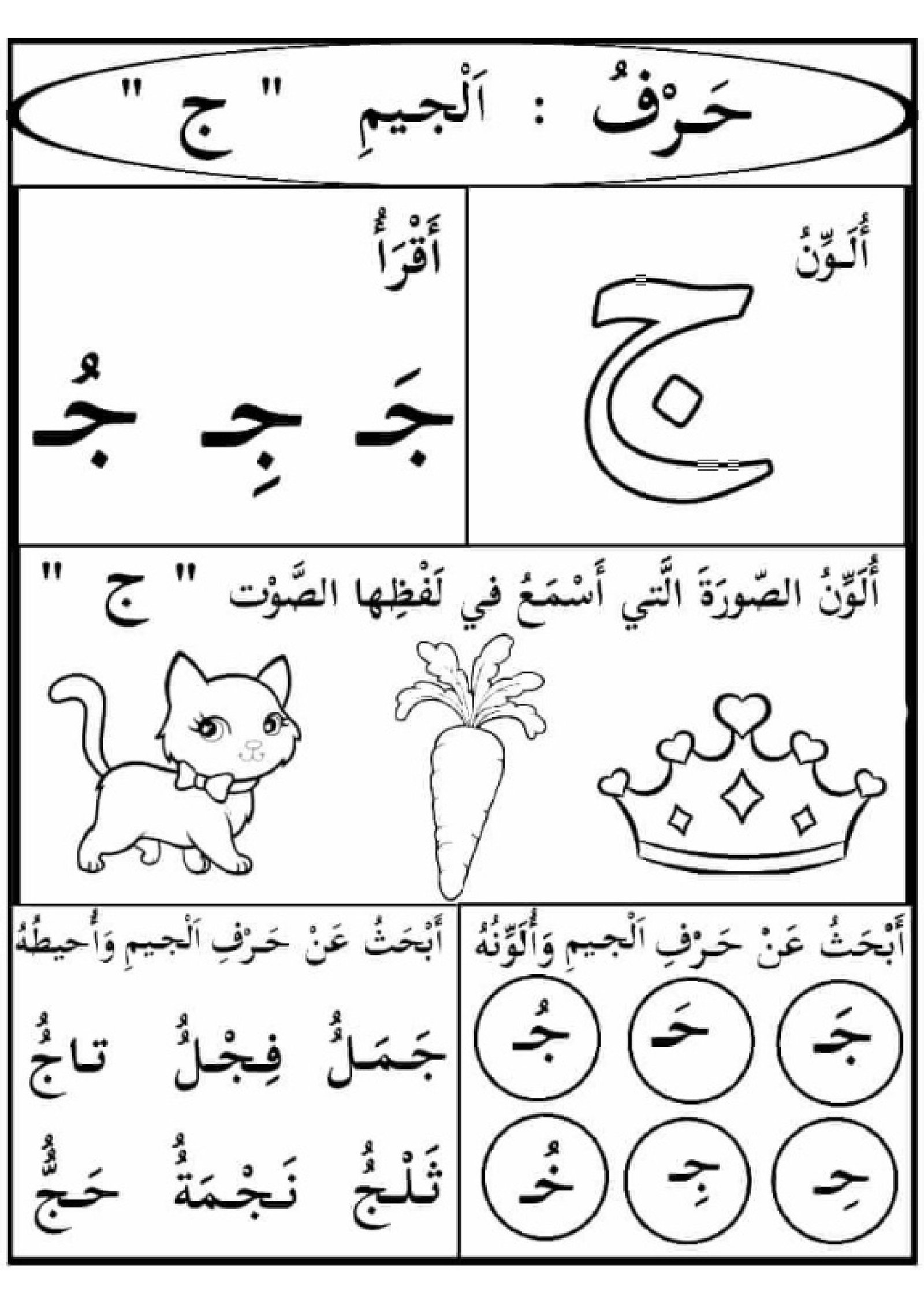 أوراق عمل الحروف الهجائية pdf تحميل مباشر مجاني