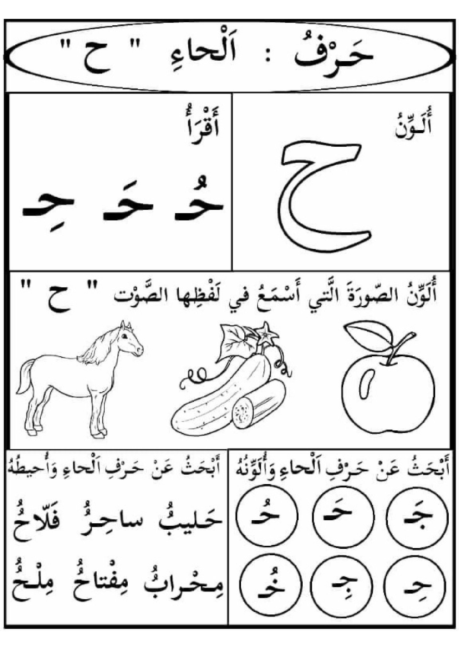 أوراق عمل الحروف الهجائية pdf تحميل مباشر مجاني