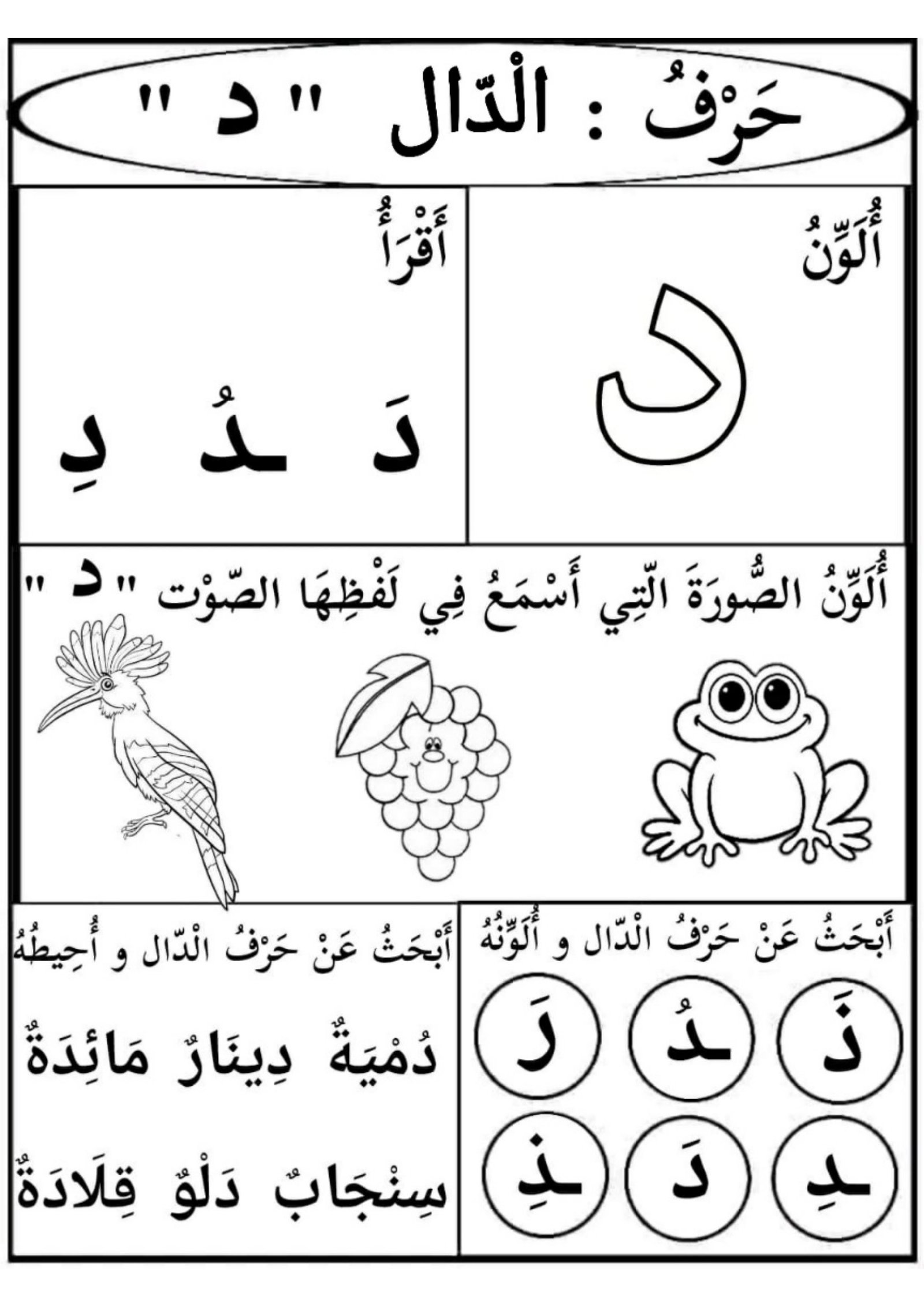أوراق عمل الحروف الهجائية pdf تحميل مباشر مجاني