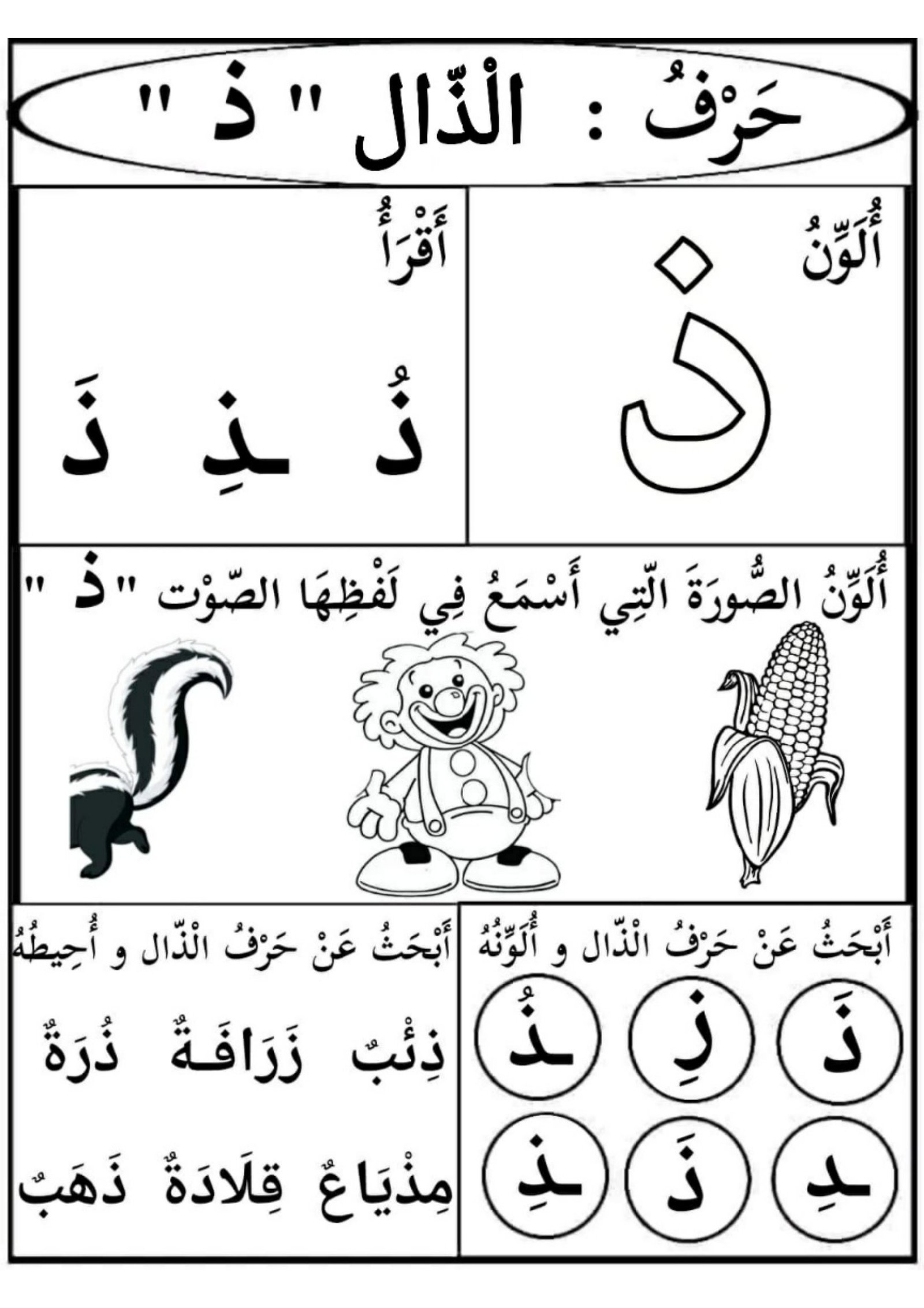 أوراق عمل الحروف الهجائية pdf تحميل مباشر مجاني