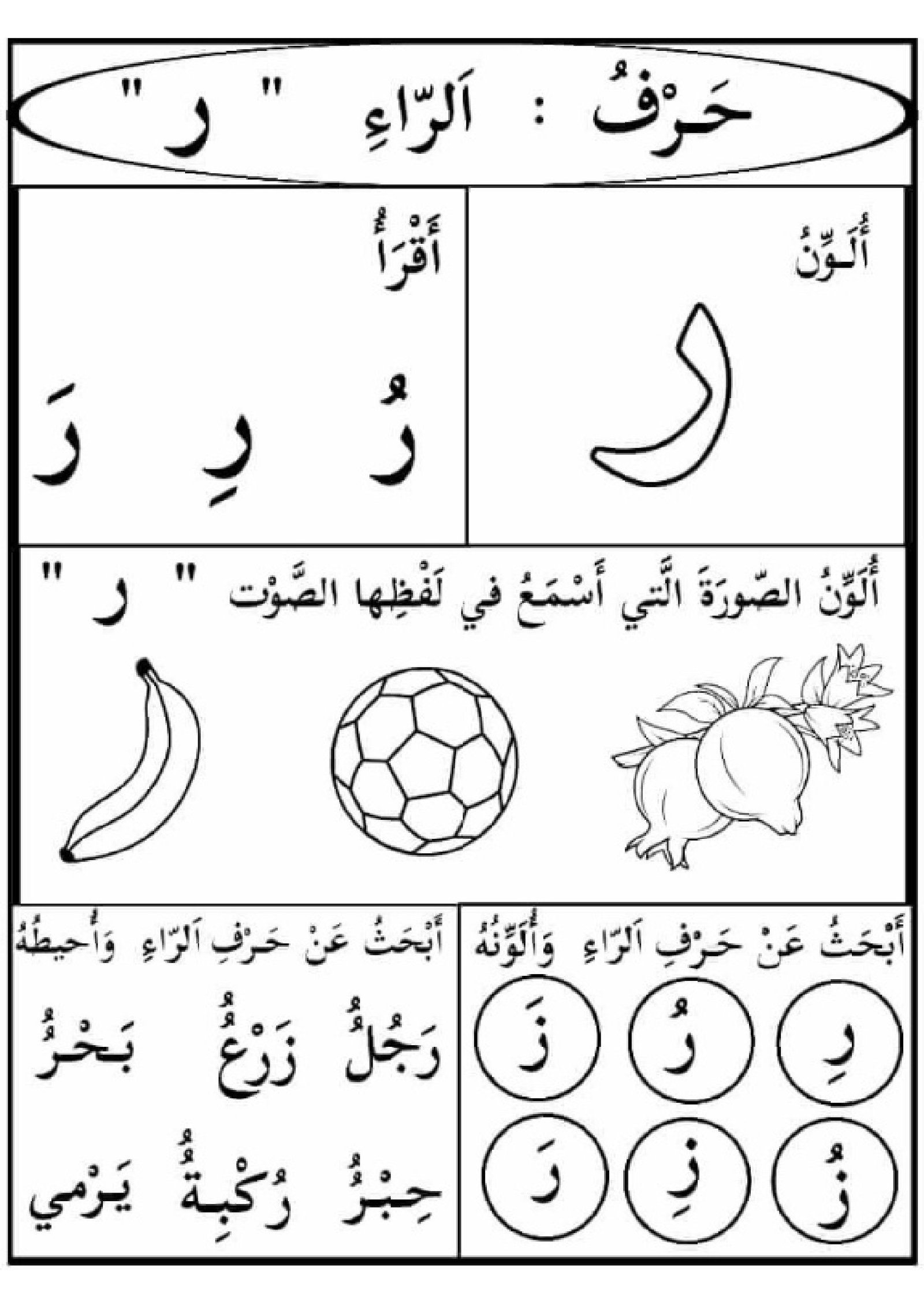 أوراق عمل الحروف الهجائية pdf تحميل مباشر مجاني