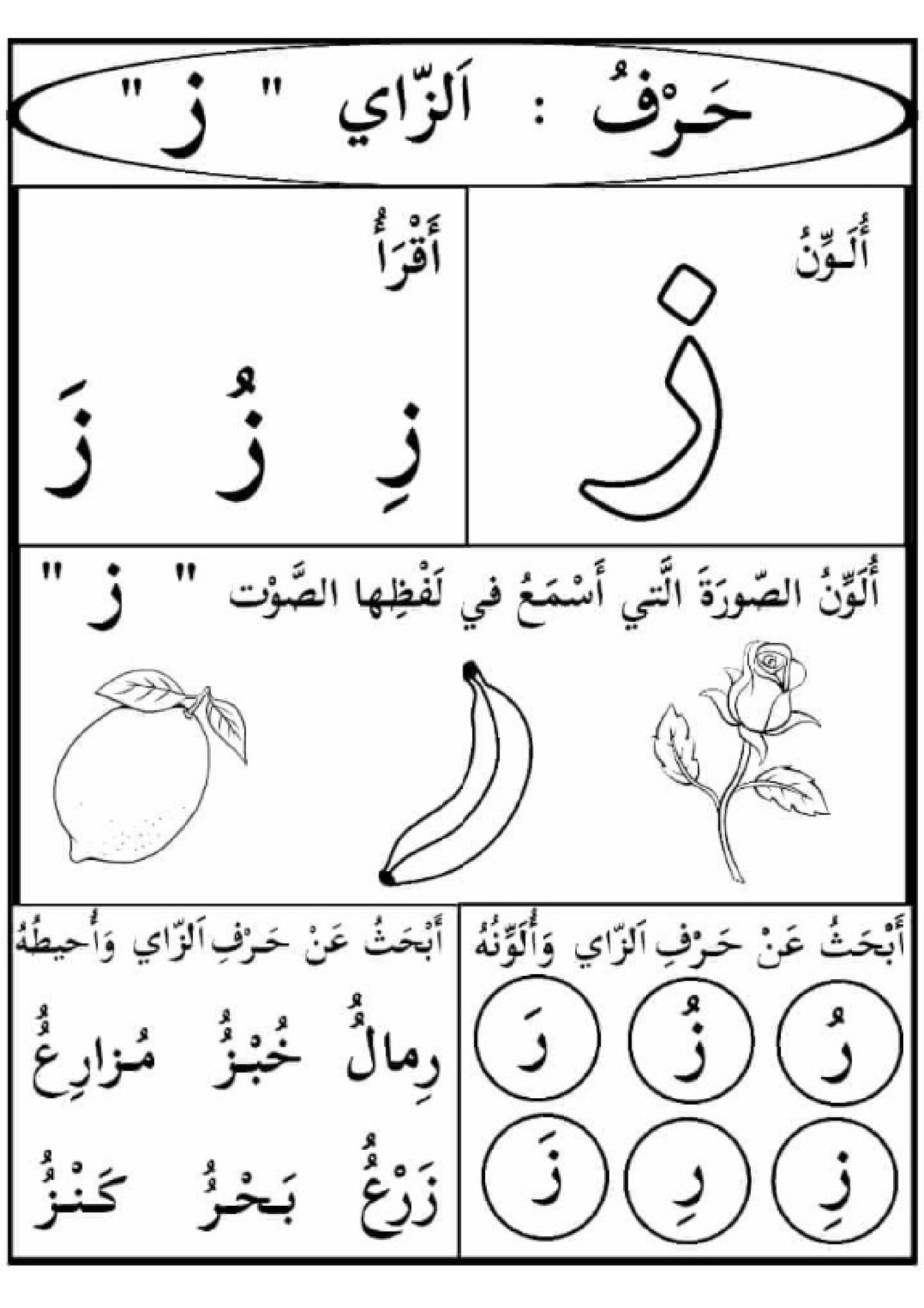 أوراق عمل الحروف الهجائية pdf تحميل مباشر مجاني
