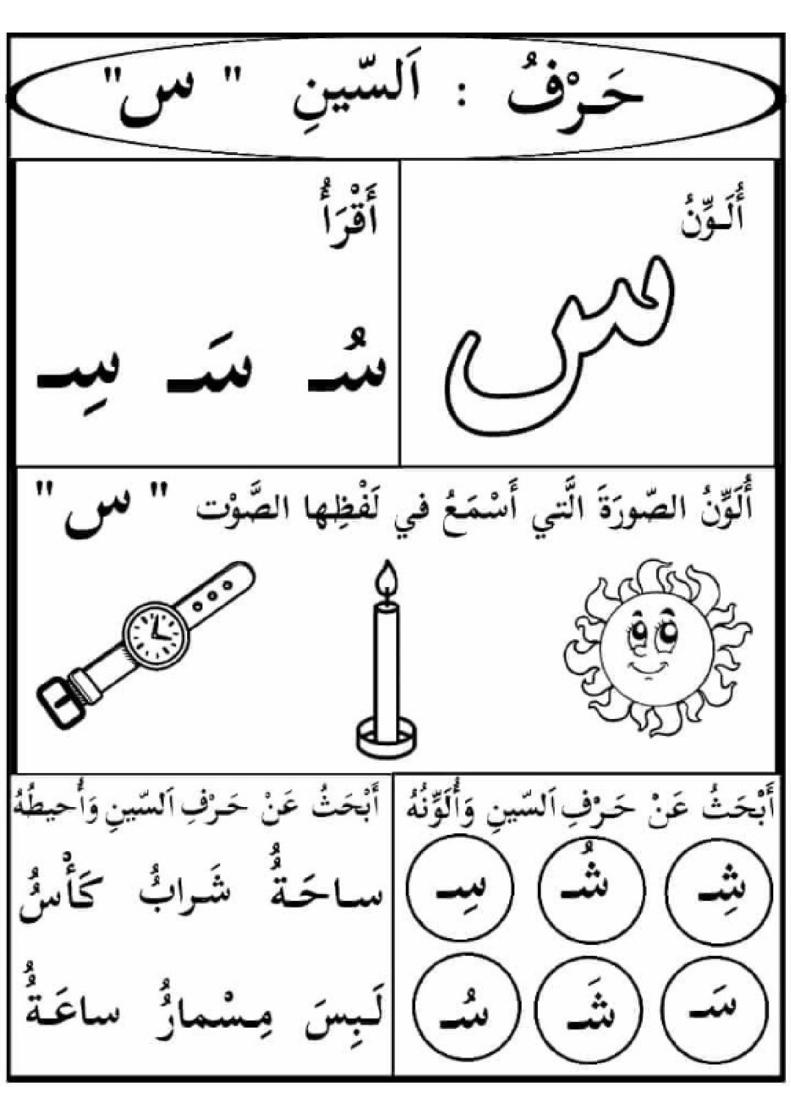 أوراق عمل الحروف الهجائية pdf تحميل مباشر مجاني