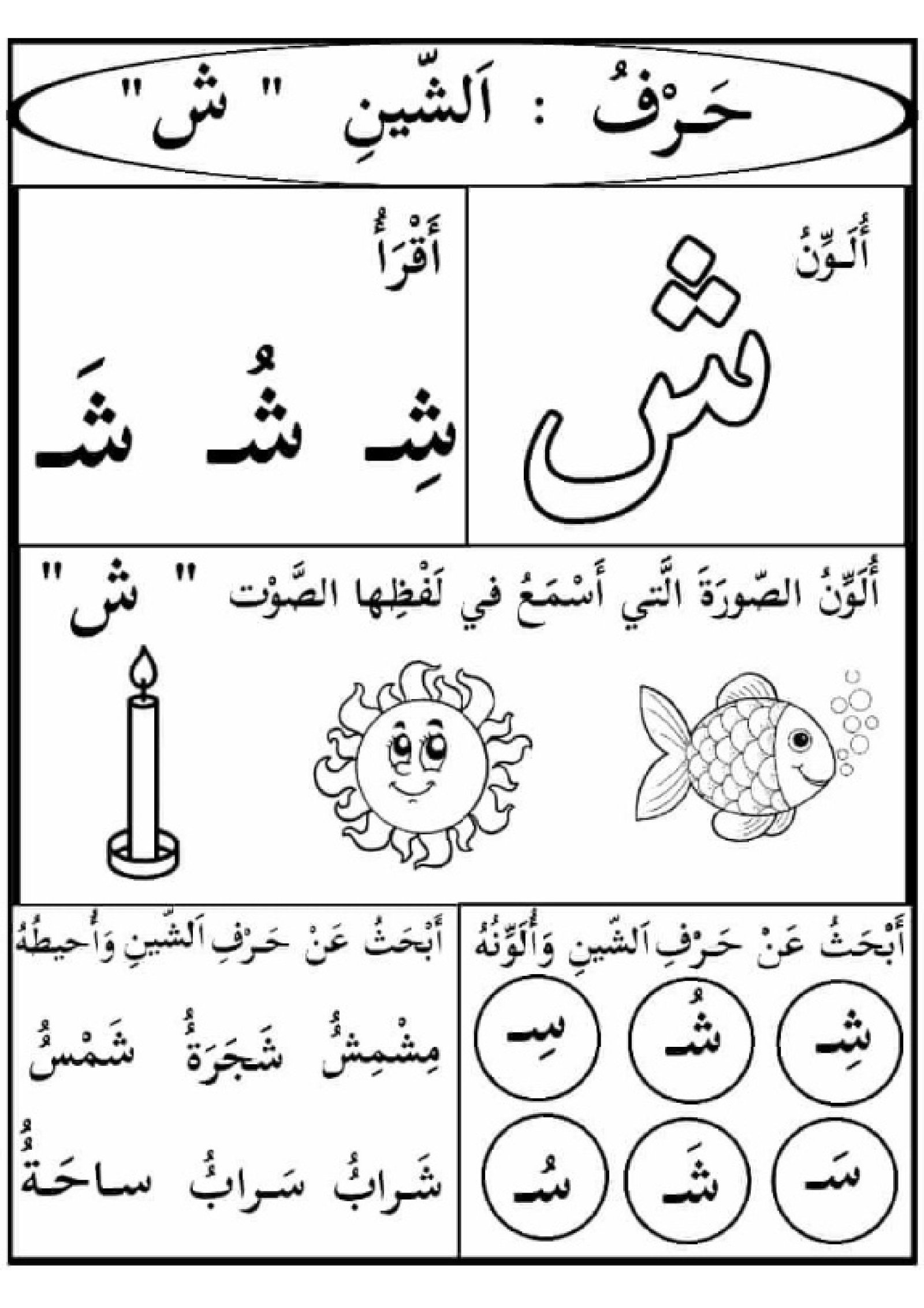 أوراق عمل الحروف الهجائية pdf تحميل مباشر مجاني