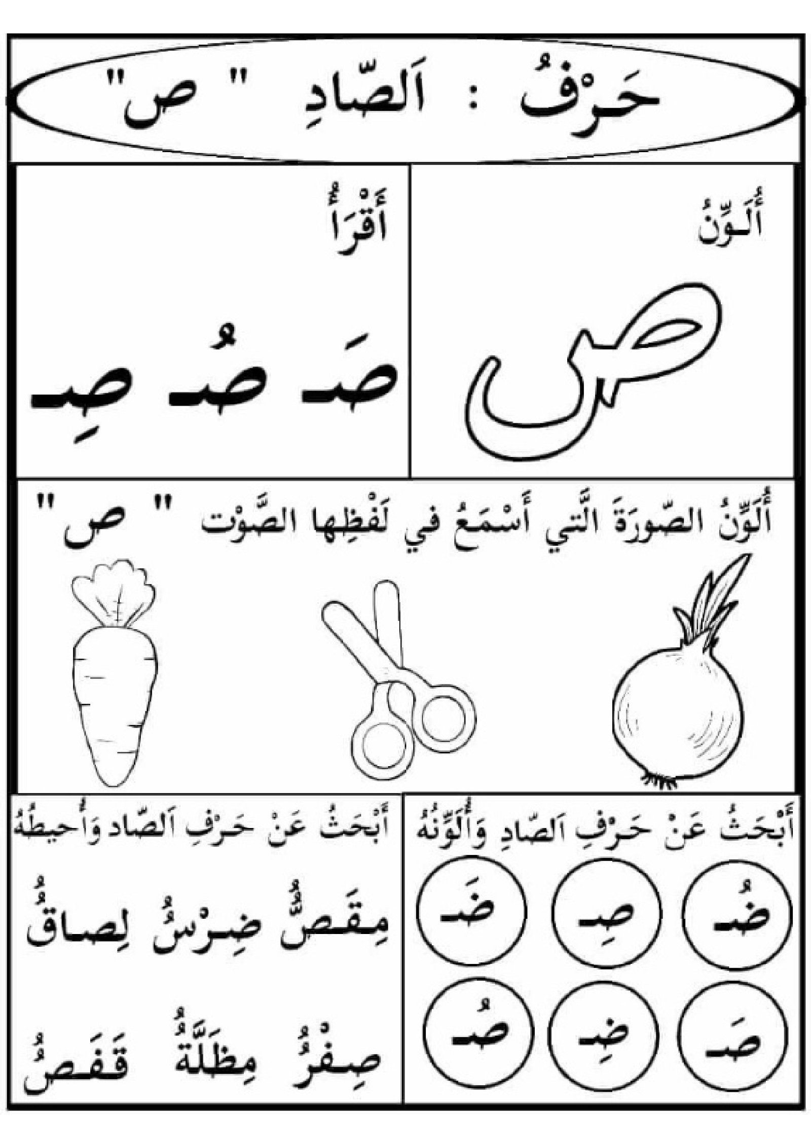أوراق عمل الحروف الهجائية pdf تحميل مباشر مجاني